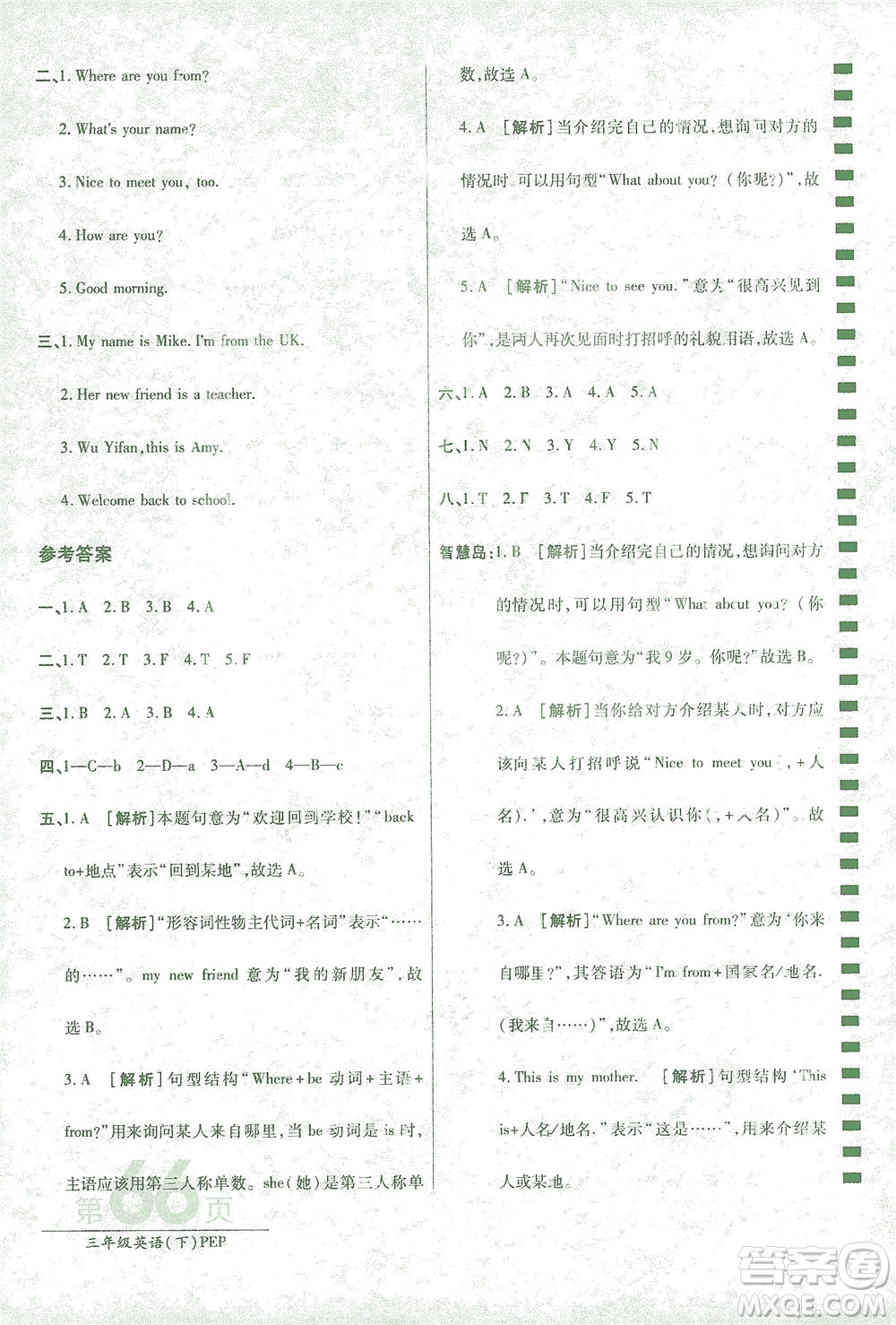 開明出版社2021最新AB卷小學三年級起點三年級英語下PEP人教版答案