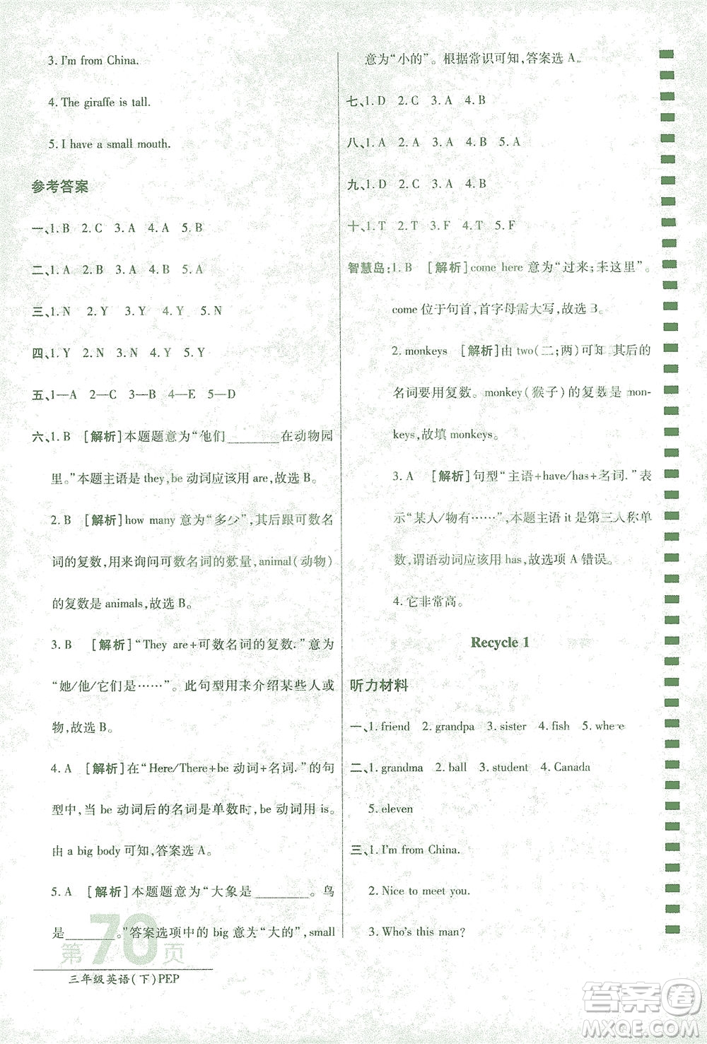 開明出版社2021最新AB卷小學三年級起點三年級英語下PEP人教版答案