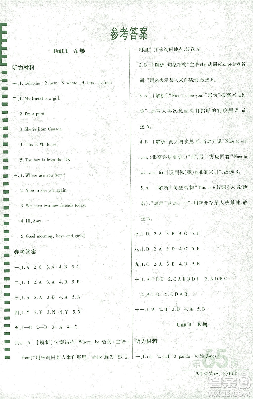 開明出版社2021最新AB卷小學三年級起點三年級英語下PEP人教版答案
