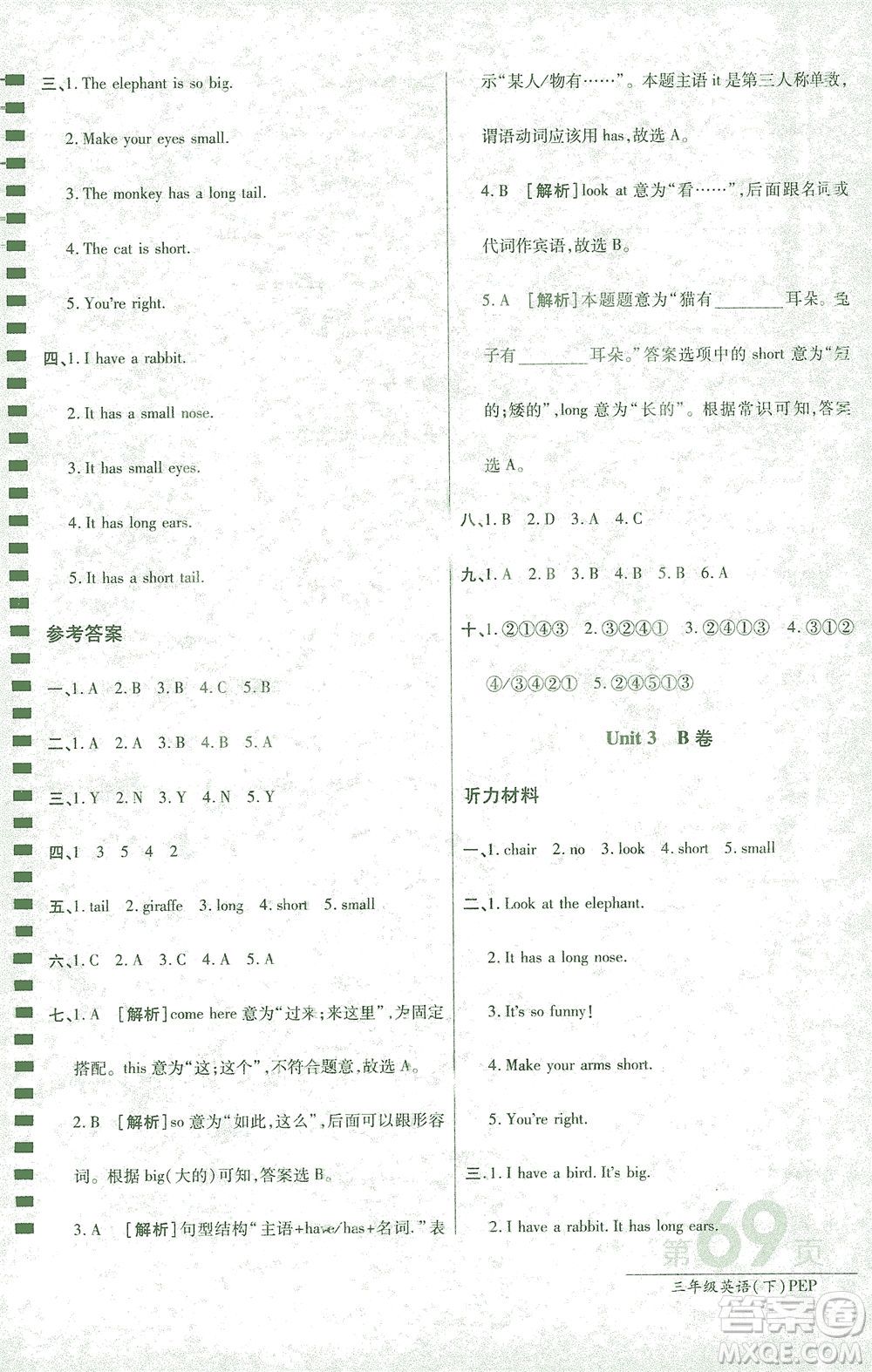 開明出版社2021最新AB卷小學三年級起點三年級英語下PEP人教版答案