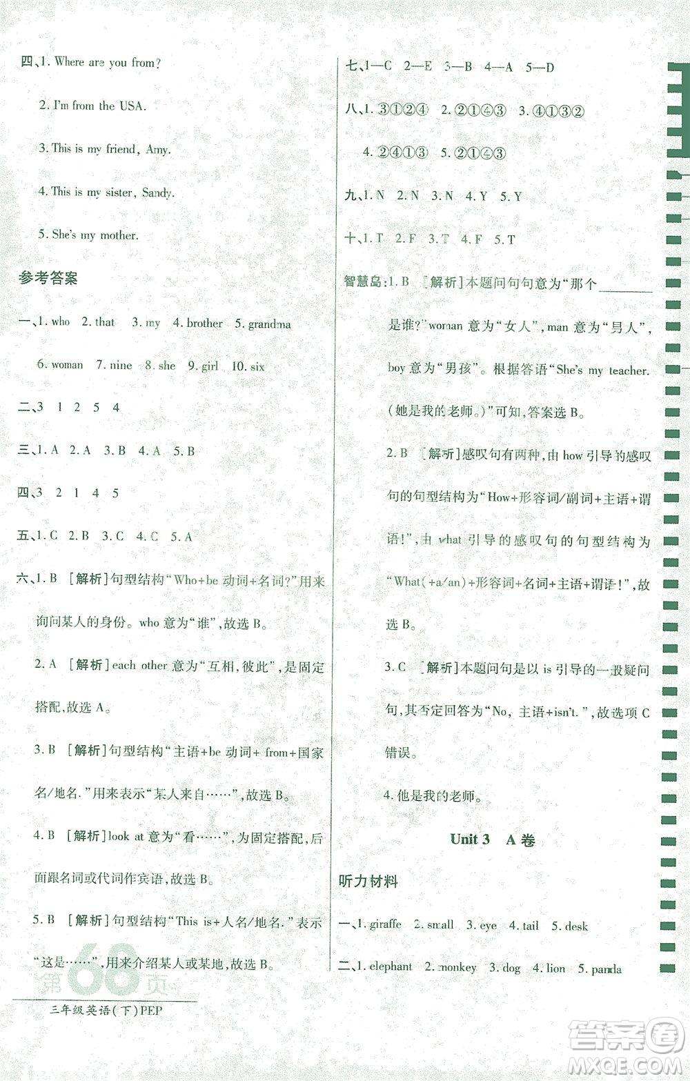 開明出版社2021最新AB卷小學三年級起點三年級英語下PEP人教版答案
