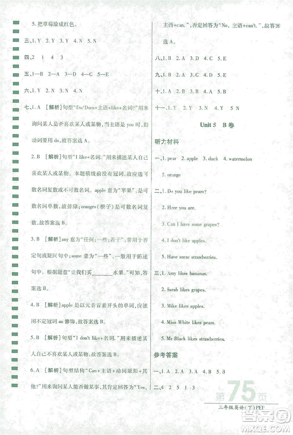 開明出版社2021最新AB卷小學三年級起點三年級英語下PEP人教版答案