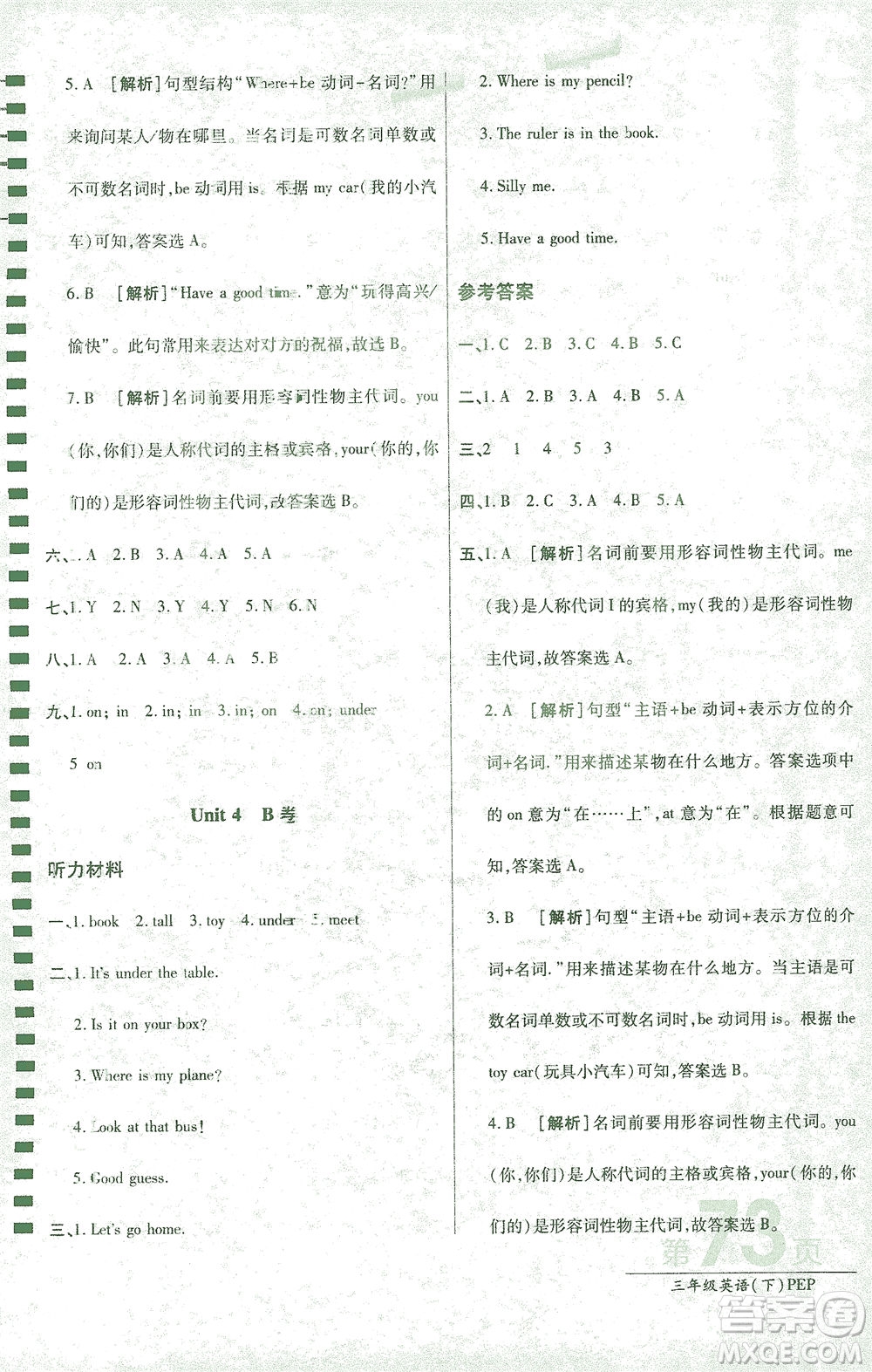 開明出版社2021最新AB卷小學三年級起點三年級英語下PEP人教版答案