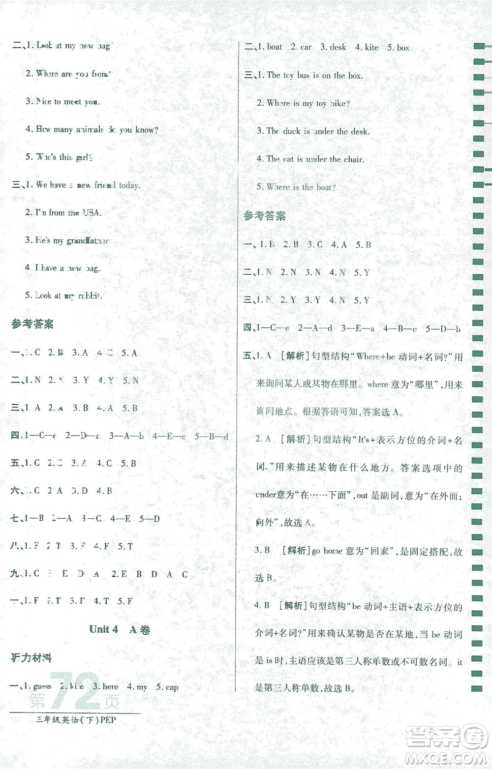 開明出版社2021最新AB卷小學三年級起點三年級英語下PEP人教版答案