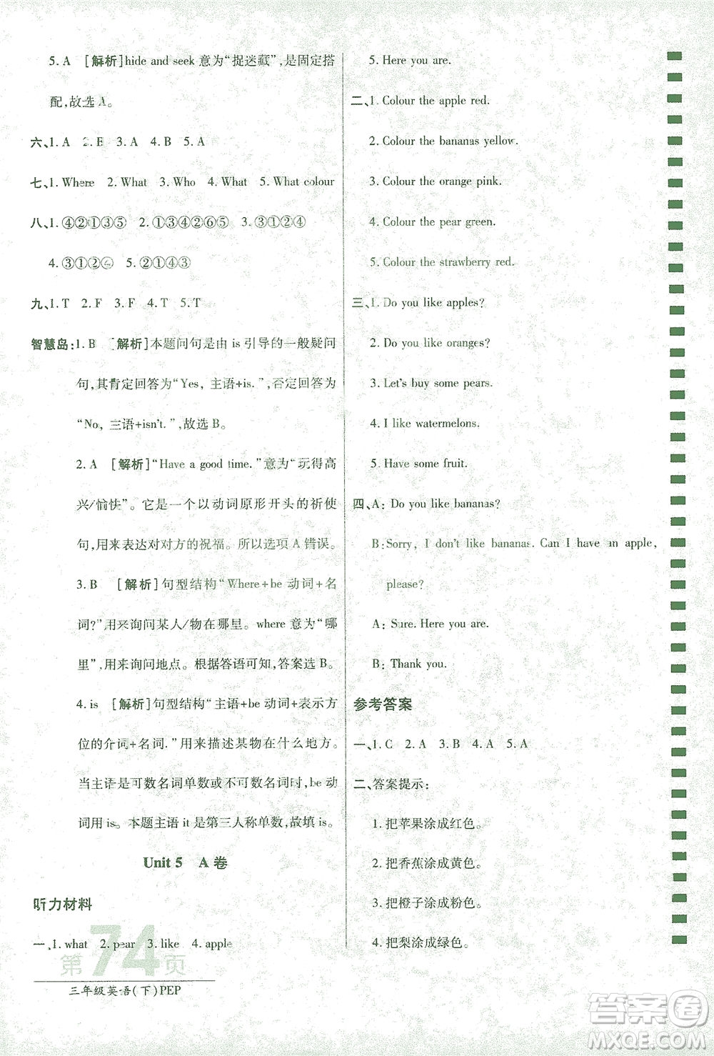 開明出版社2021最新AB卷小學三年級起點三年級英語下PEP人教版答案