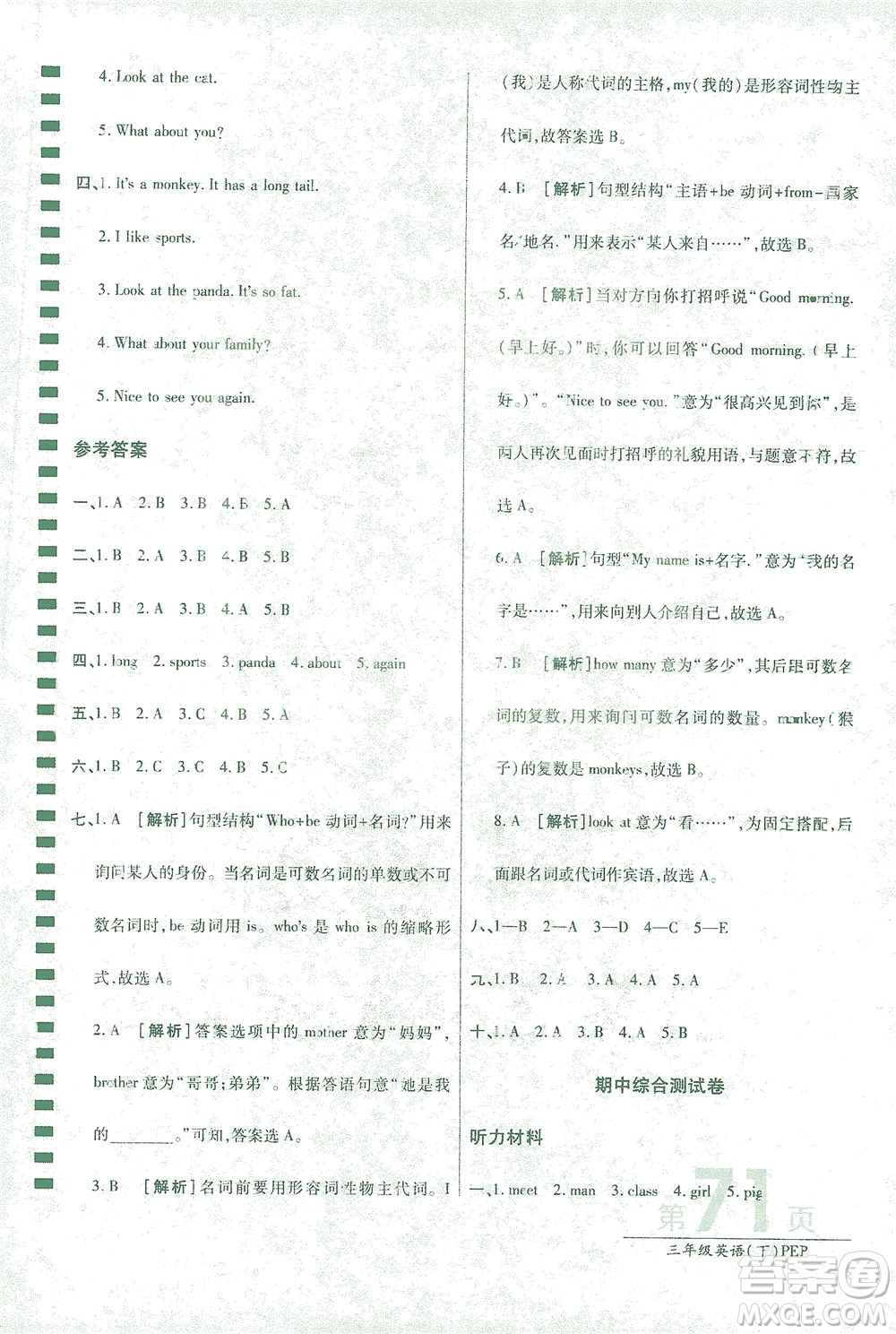 開明出版社2021最新AB卷小學三年級起點三年級英語下PEP人教版答案