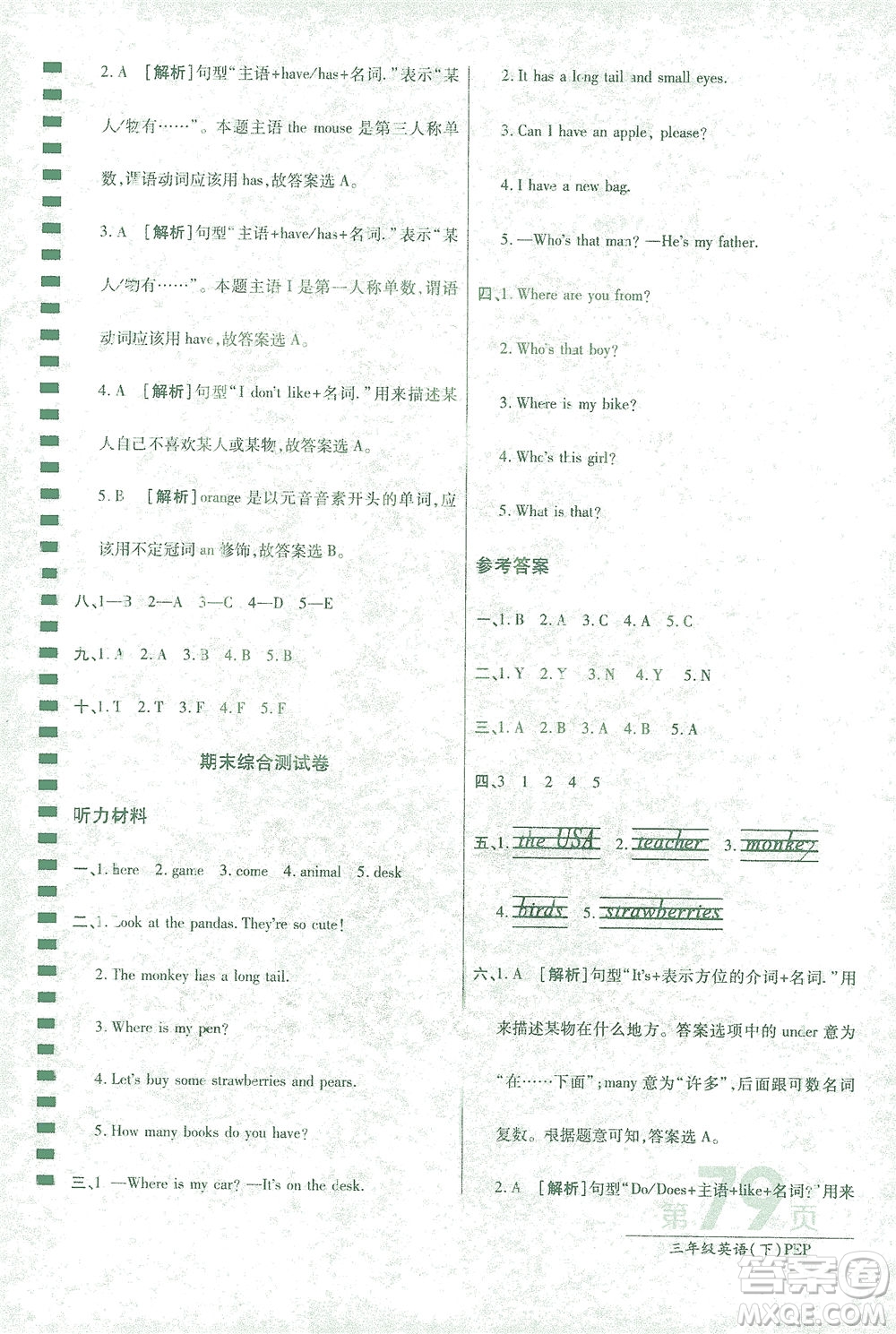 開明出版社2021最新AB卷小學三年級起點三年級英語下PEP人教版答案