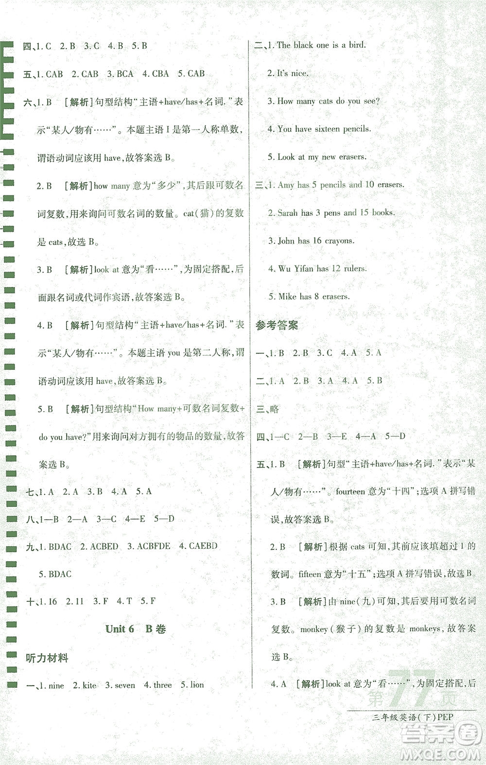 開明出版社2021最新AB卷小學三年級起點三年級英語下PEP人教版答案
