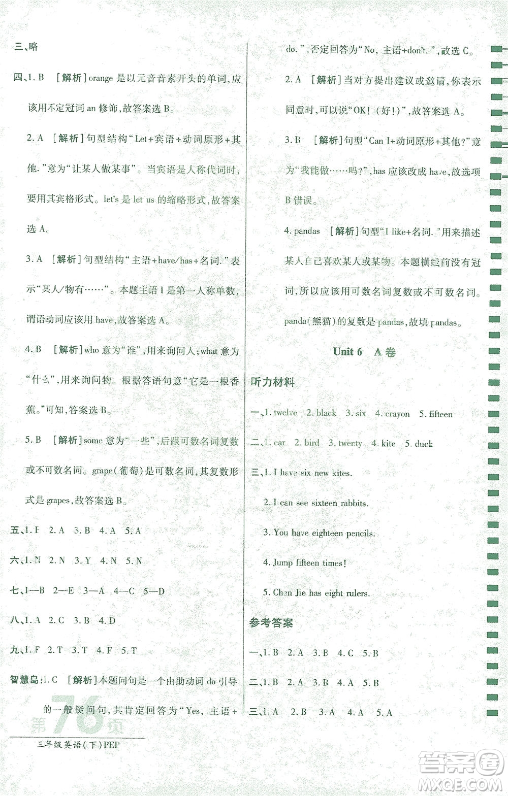 開明出版社2021最新AB卷小學三年級起點三年級英語下PEP人教版答案