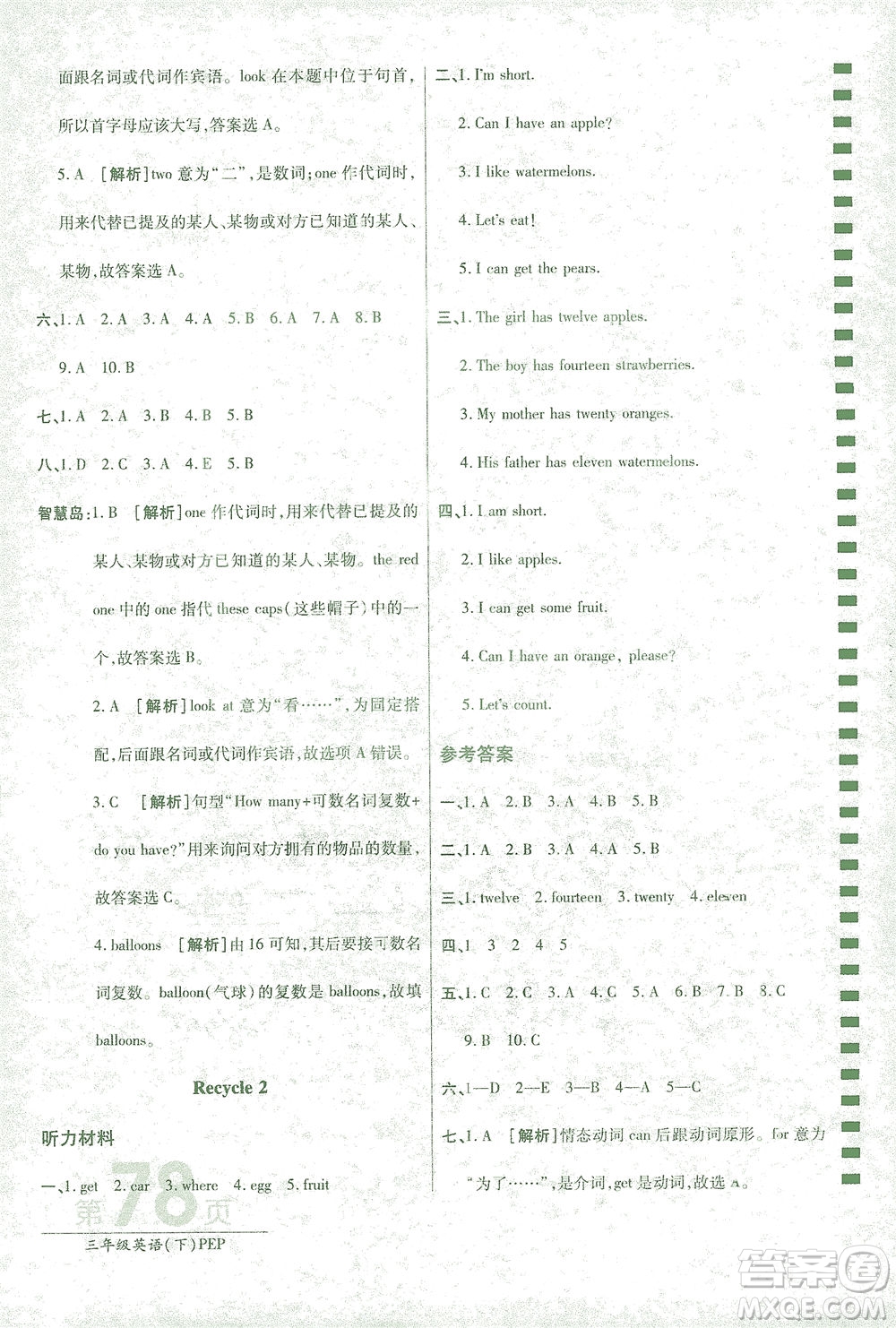 開明出版社2021最新AB卷小學三年級起點三年級英語下PEP人教版答案