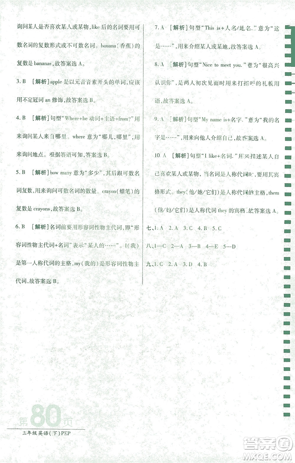 開明出版社2021最新AB卷小學三年級起點三年級英語下PEP人教版答案