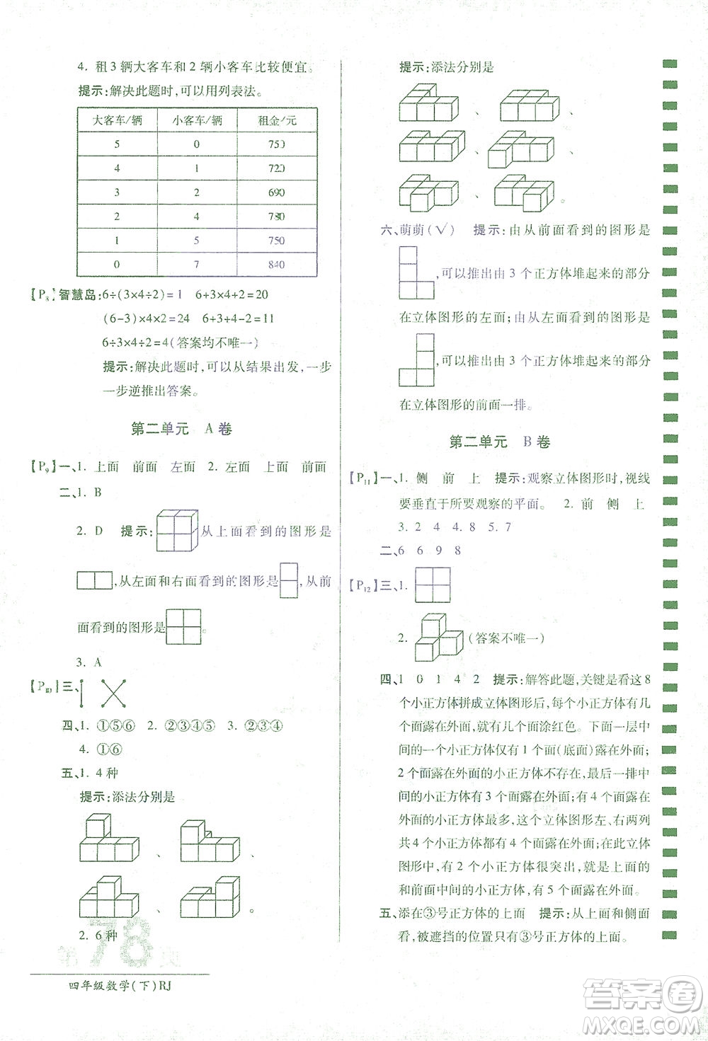 開(kāi)明出版社2021最新AB卷小學(xué)四年級(jí)數(shù)學(xué)下RJ人教版答案