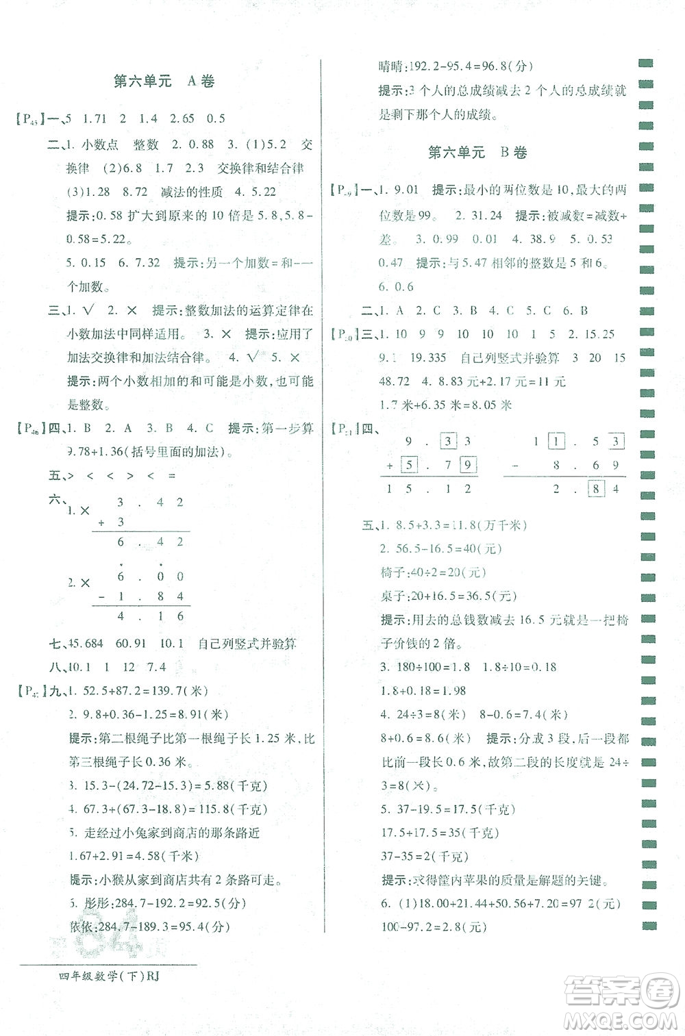 開(kāi)明出版社2021最新AB卷小學(xué)四年級(jí)數(shù)學(xué)下RJ人教版答案