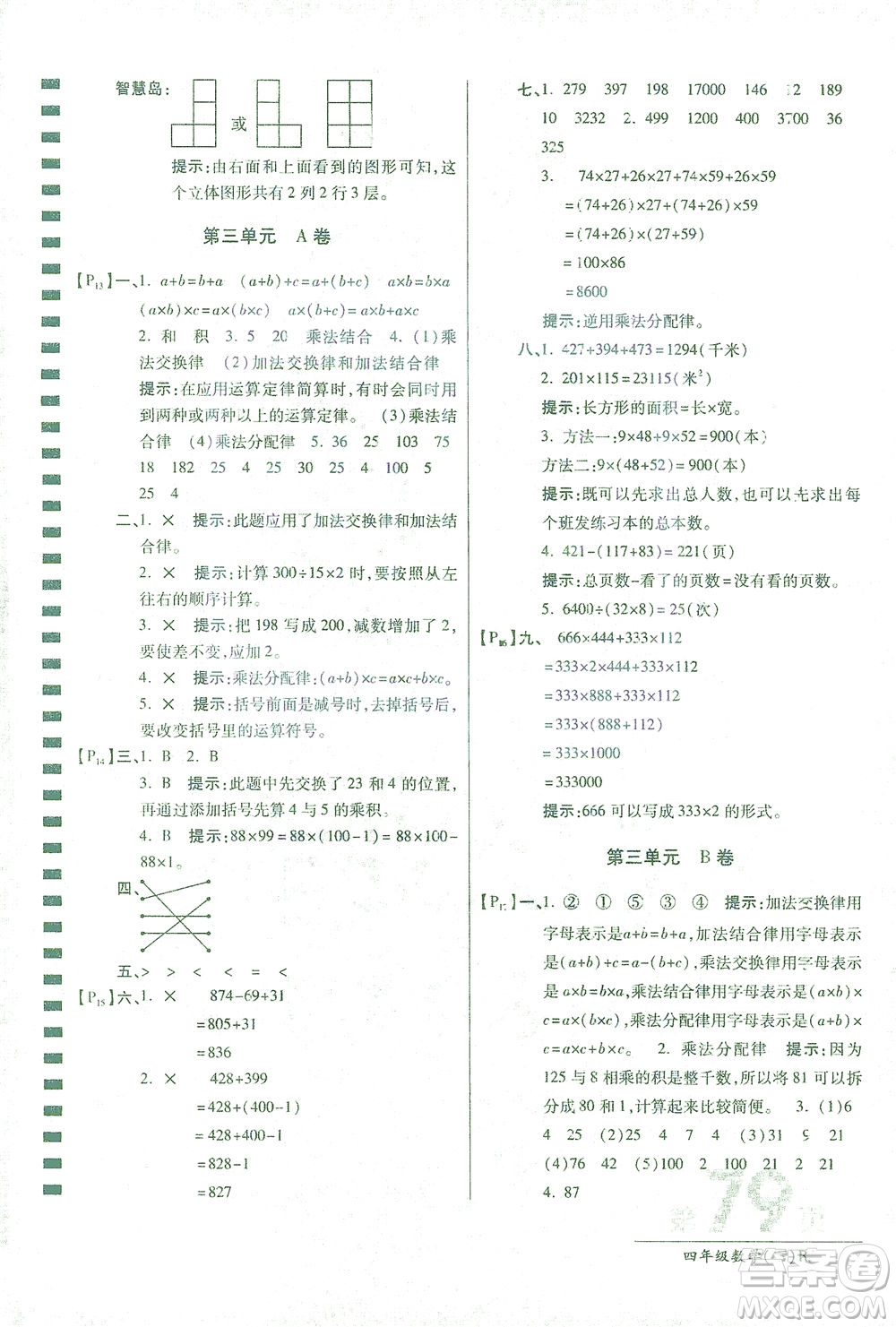開(kāi)明出版社2021最新AB卷小學(xué)四年級(jí)數(shù)學(xué)下RJ人教版答案