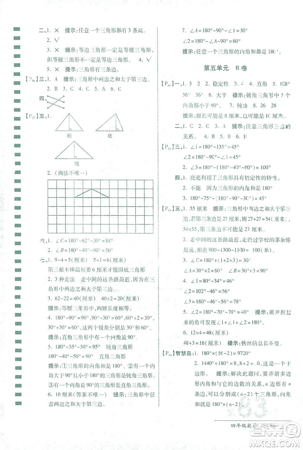開(kāi)明出版社2021最新AB卷小學(xué)四年級(jí)數(shù)學(xué)下RJ人教版答案