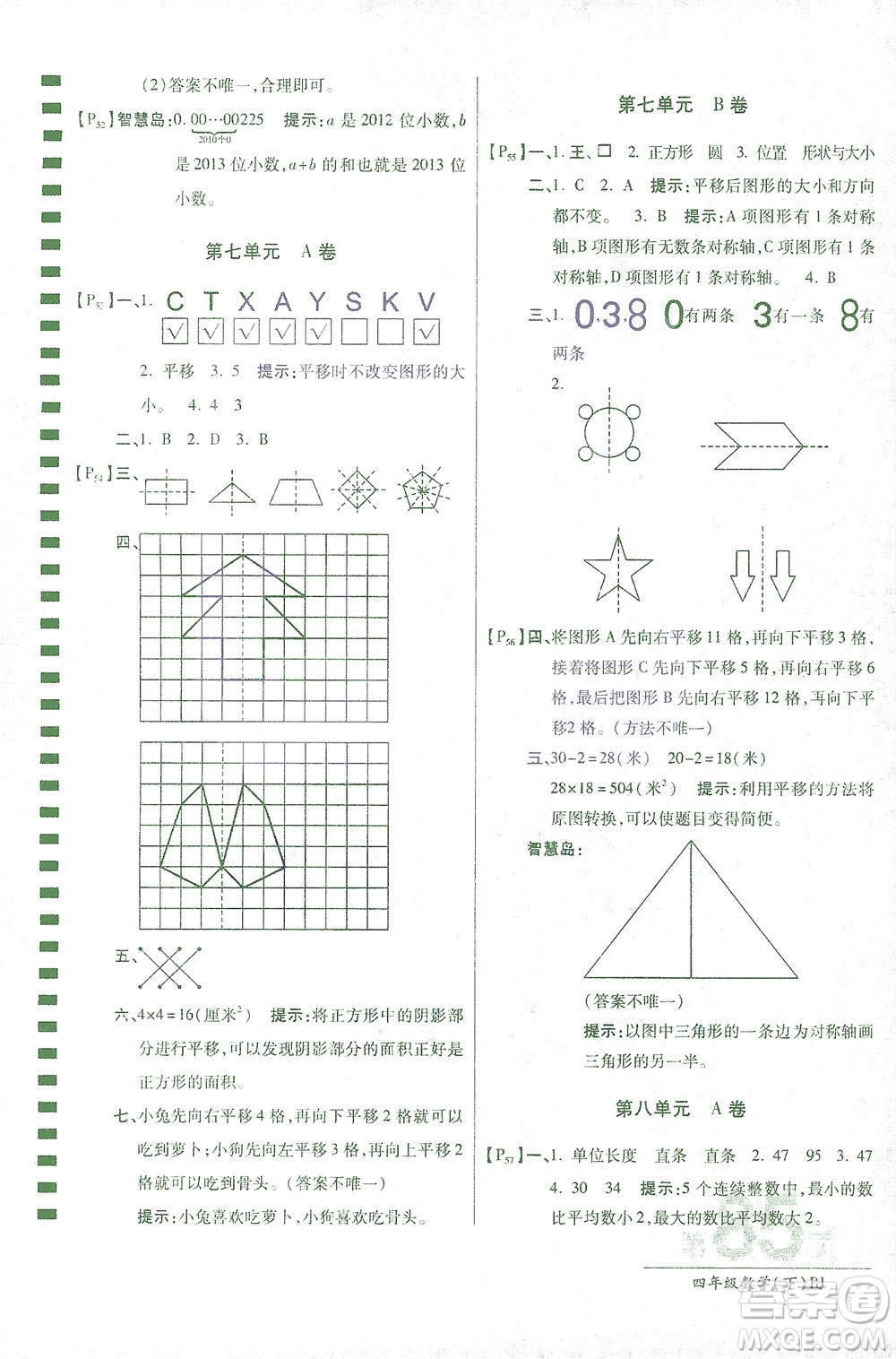 開(kāi)明出版社2021最新AB卷小學(xué)四年級(jí)數(shù)學(xué)下RJ人教版答案