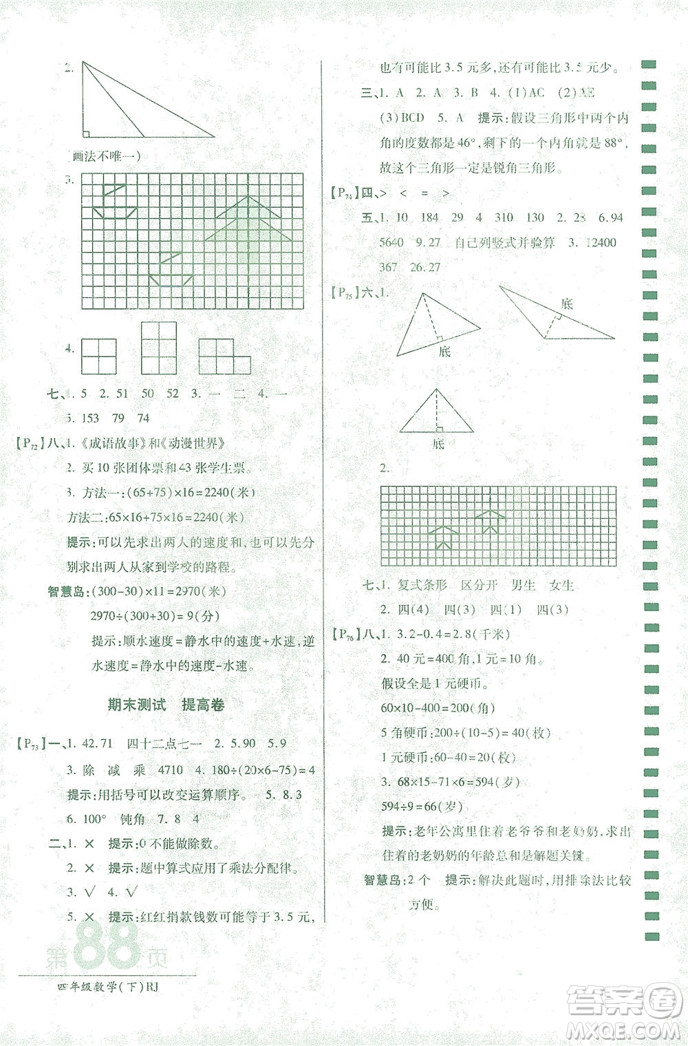 開(kāi)明出版社2021最新AB卷小學(xué)四年級(jí)數(shù)學(xué)下RJ人教版答案
