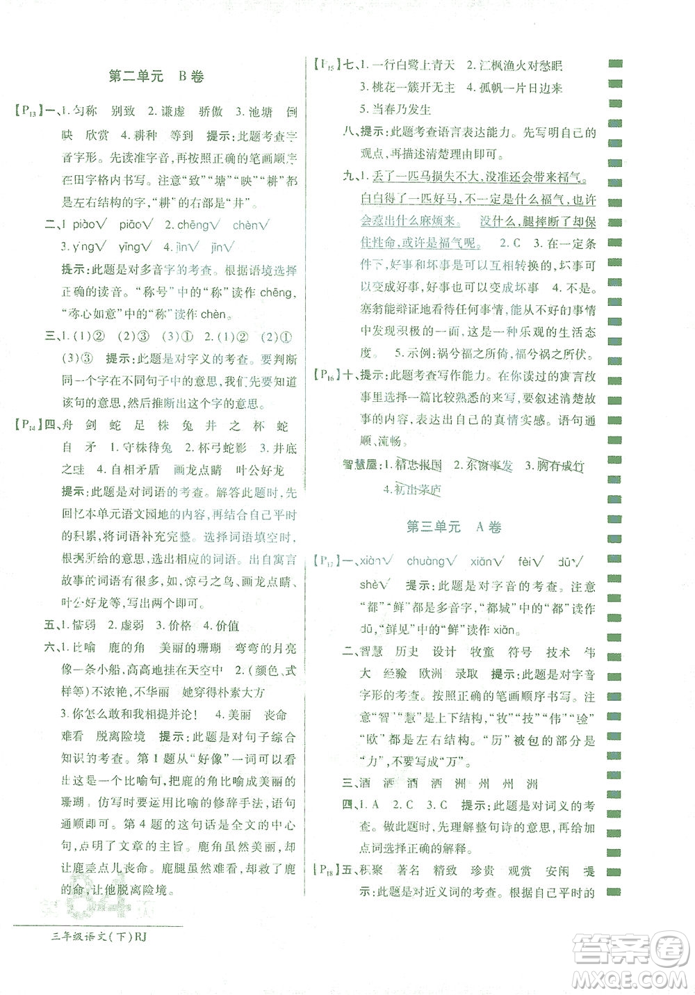 開明出版社2021最新AB卷小學(xué)三年級語文下RJ人教版答案