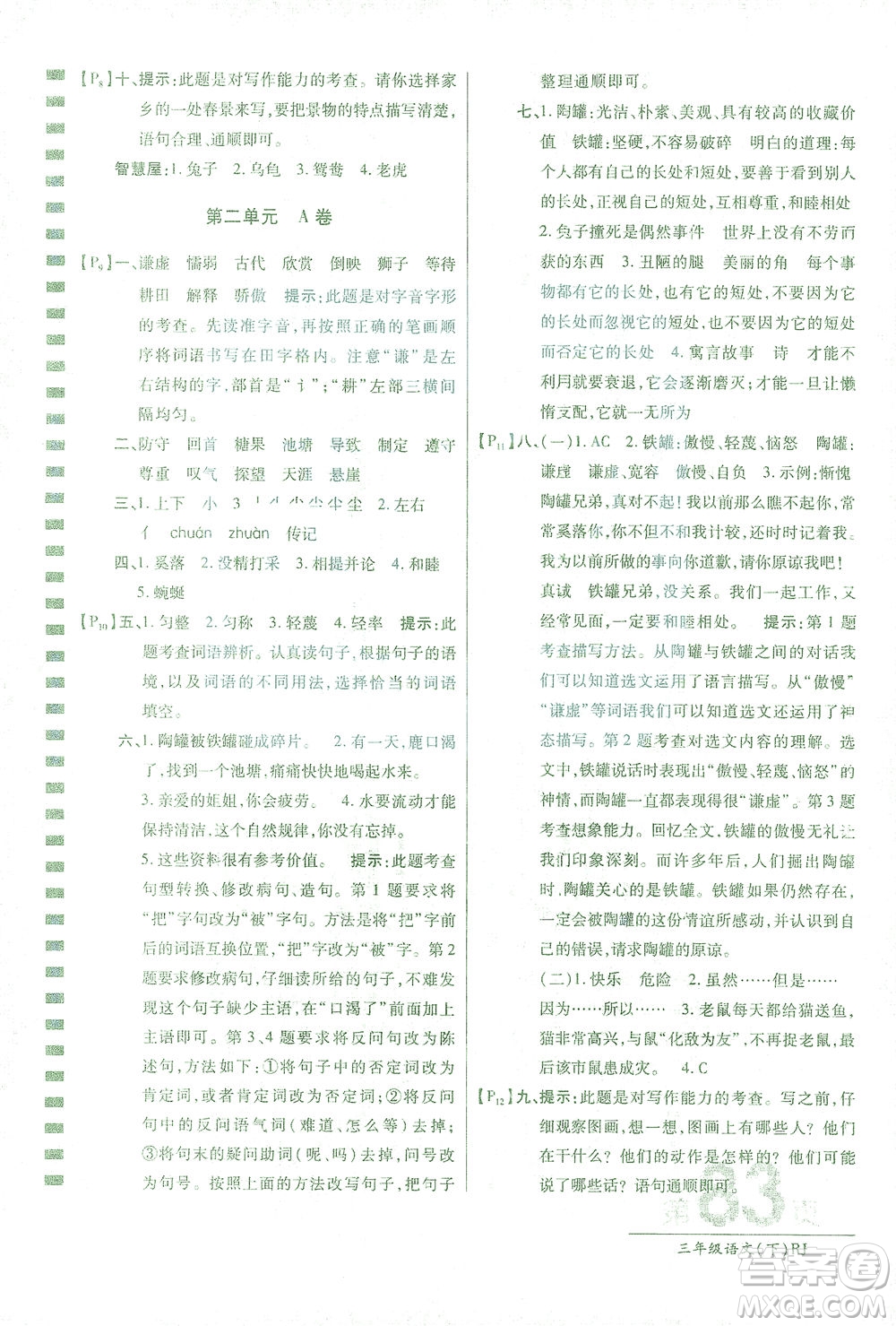 開明出版社2021最新AB卷小學(xué)三年級語文下RJ人教版答案