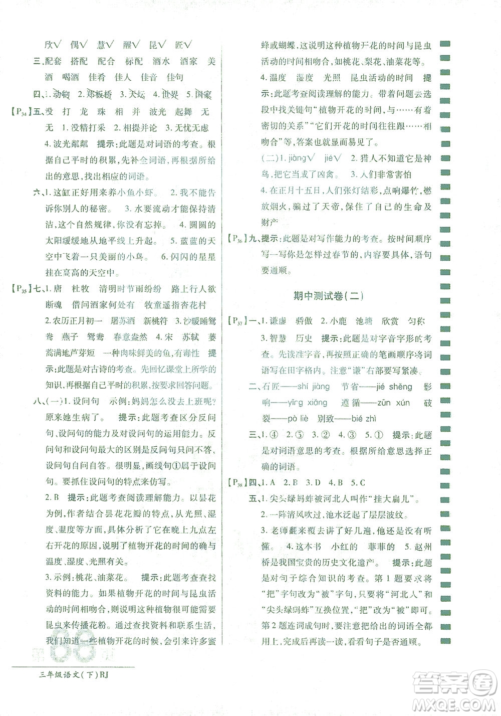 開明出版社2021最新AB卷小學(xué)三年級語文下RJ人教版答案