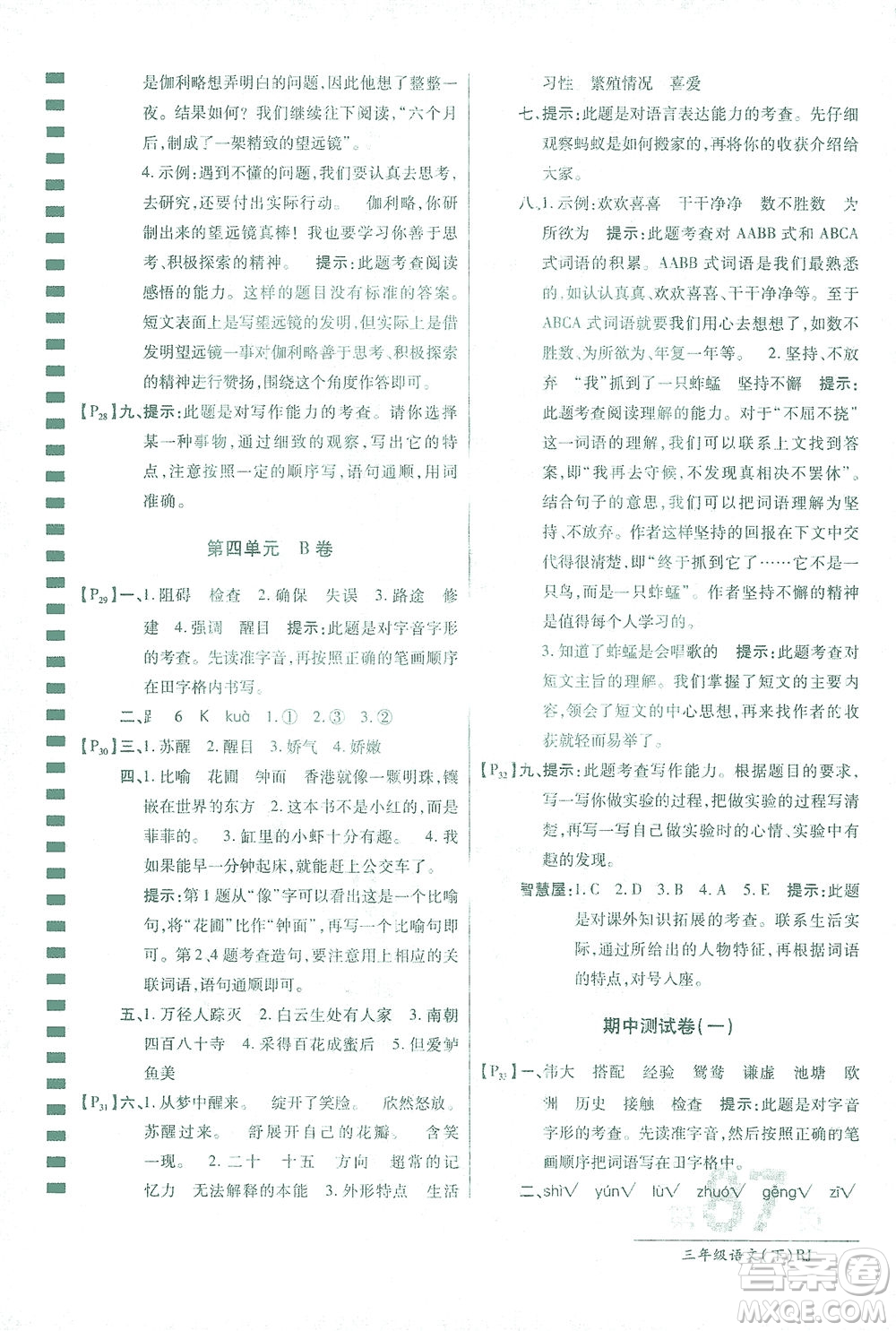 開明出版社2021最新AB卷小學(xué)三年級語文下RJ人教版答案
