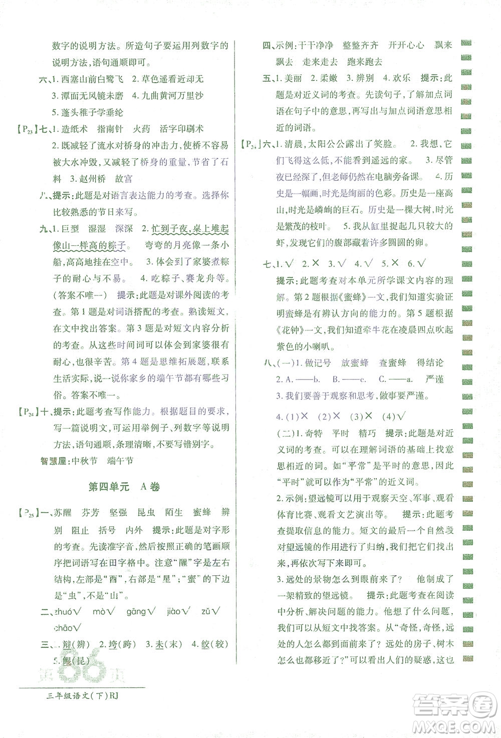 開明出版社2021最新AB卷小學(xué)三年級語文下RJ人教版答案