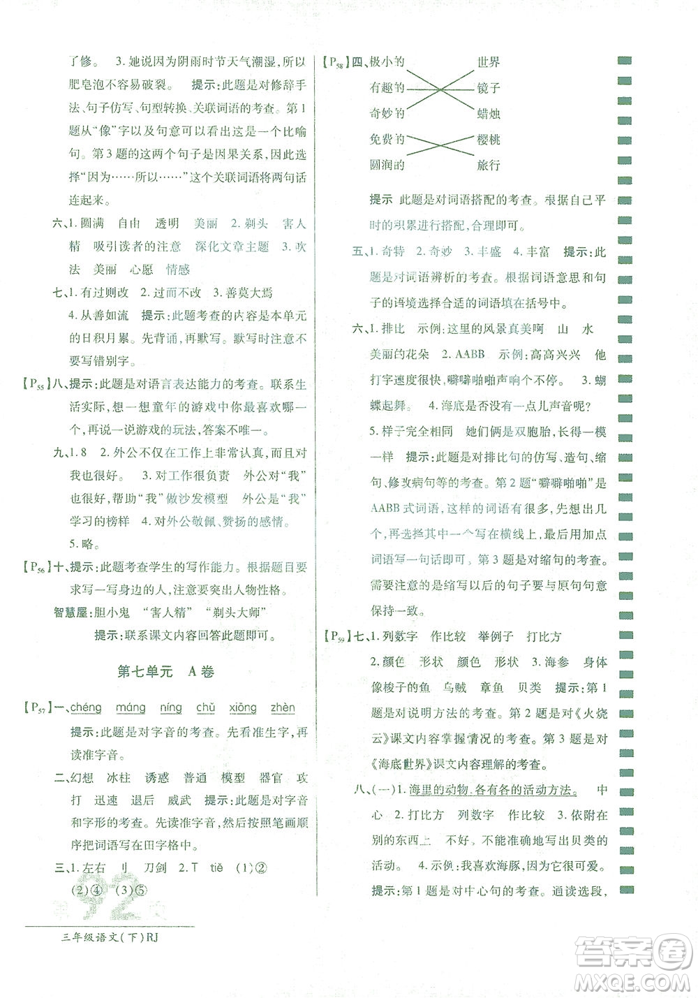 開明出版社2021最新AB卷小學(xué)三年級語文下RJ人教版答案