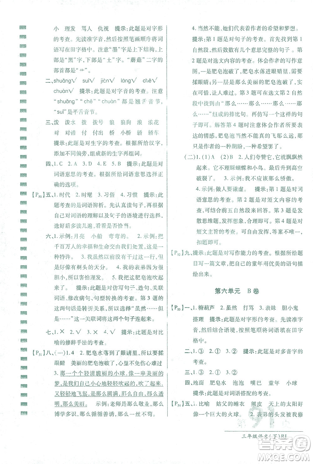 開明出版社2021最新AB卷小學(xué)三年級語文下RJ人教版答案