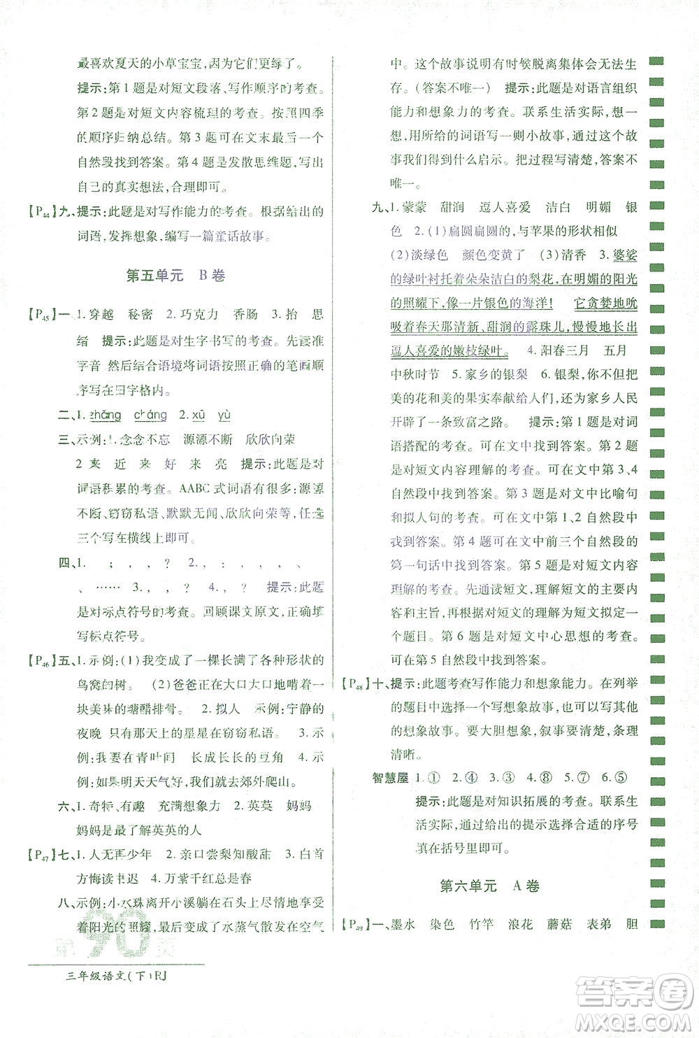 開明出版社2021最新AB卷小學(xué)三年級語文下RJ人教版答案