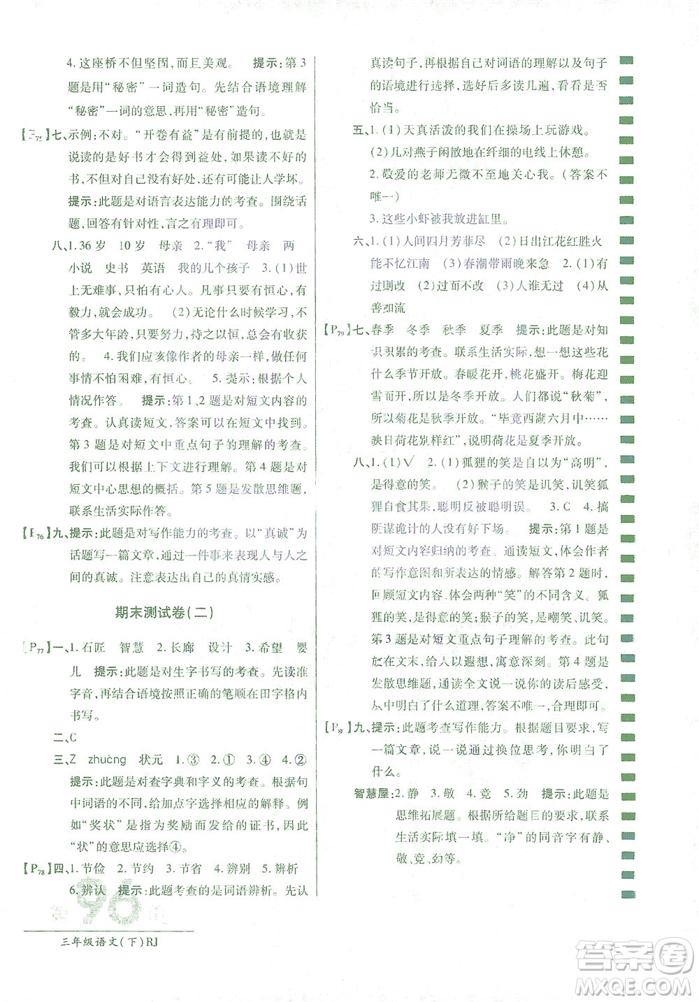 開明出版社2021最新AB卷小學(xué)三年級語文下RJ人教版答案