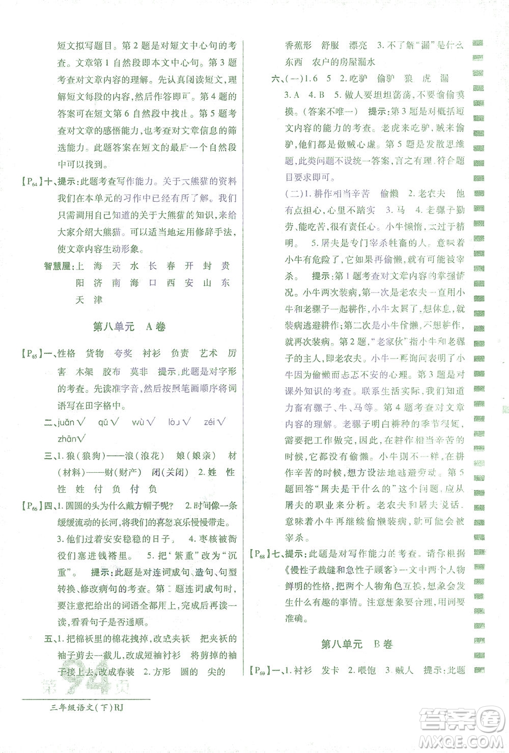 開明出版社2021最新AB卷小學(xué)三年級語文下RJ人教版答案