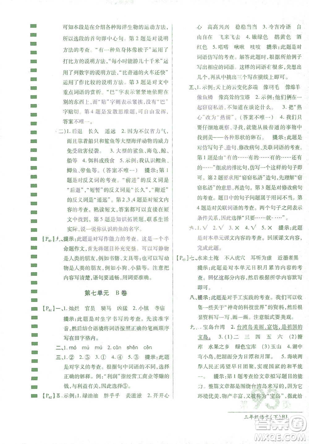 開明出版社2021最新AB卷小學(xué)三年級語文下RJ人教版答案