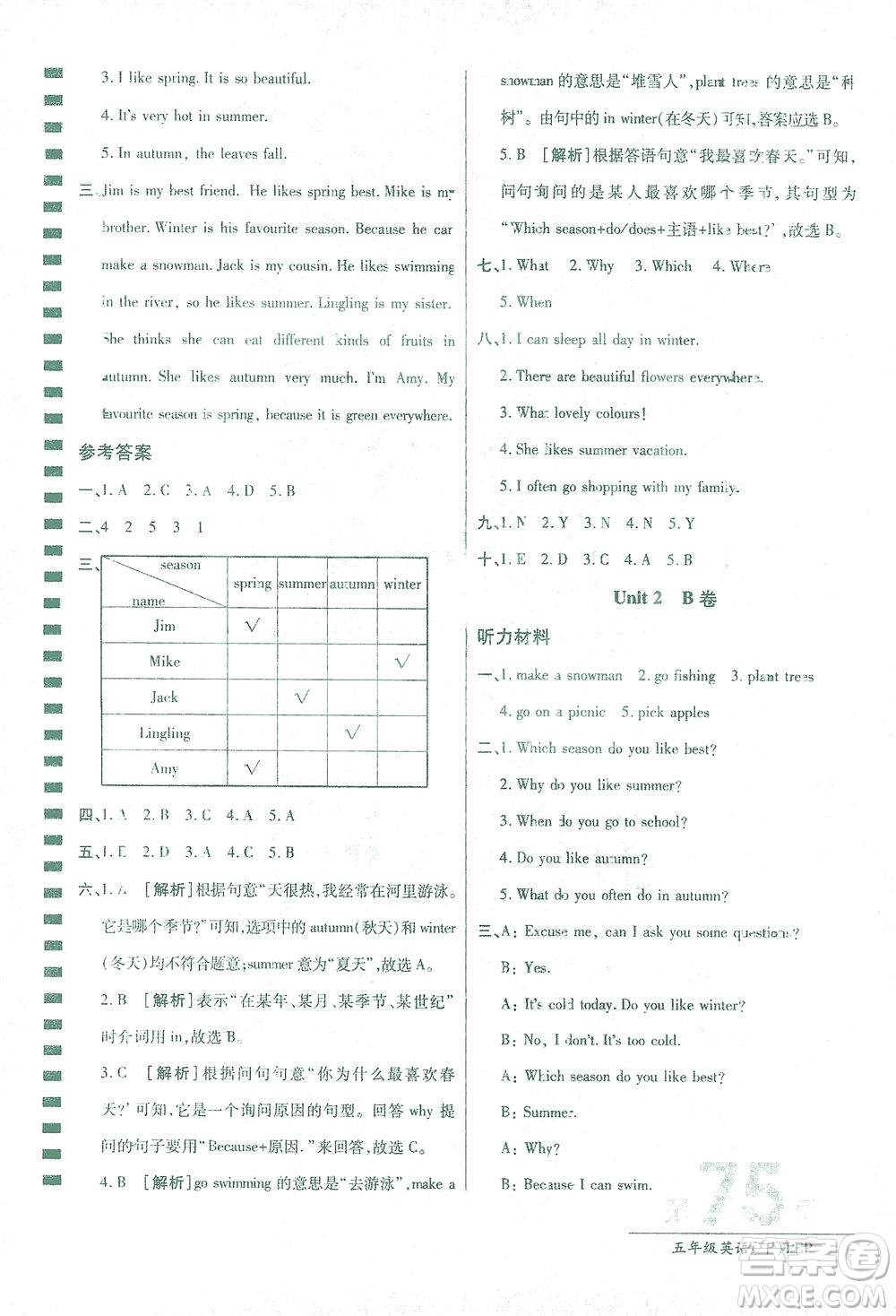 開明出版社2021最新AB卷小學(xué)三年級(jí)起點(diǎn)五年級(jí)英語下PEP人教版答案