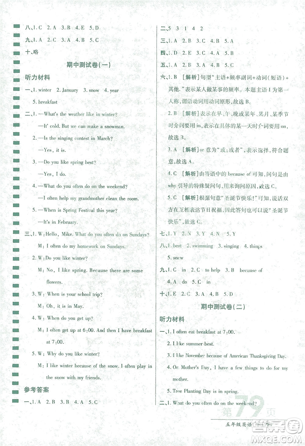 開明出版社2021最新AB卷小學(xué)三年級(jí)起點(diǎn)五年級(jí)英語下PEP人教版答案