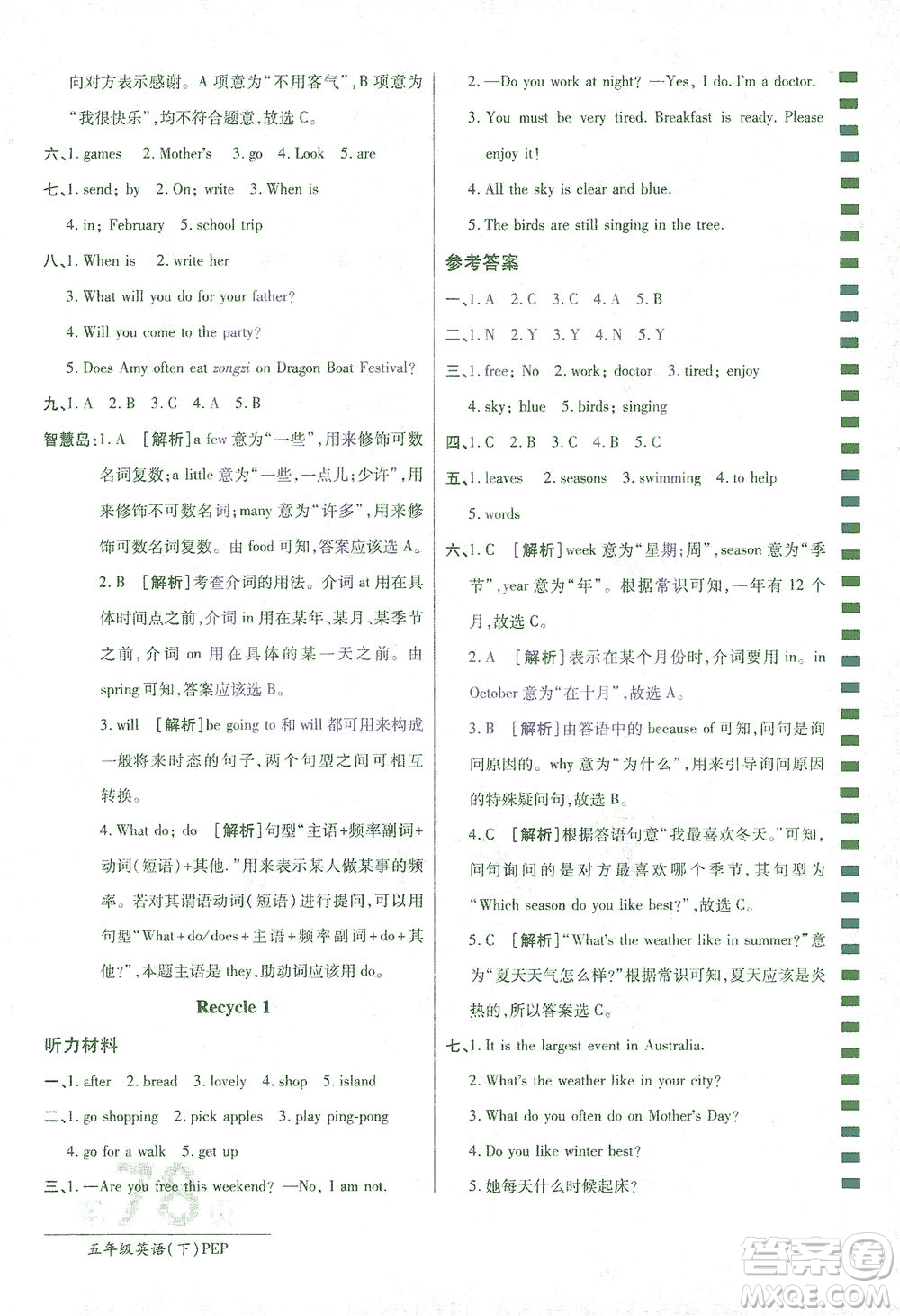 開明出版社2021最新AB卷小學(xué)三年級(jí)起點(diǎn)五年級(jí)英語下PEP人教版答案