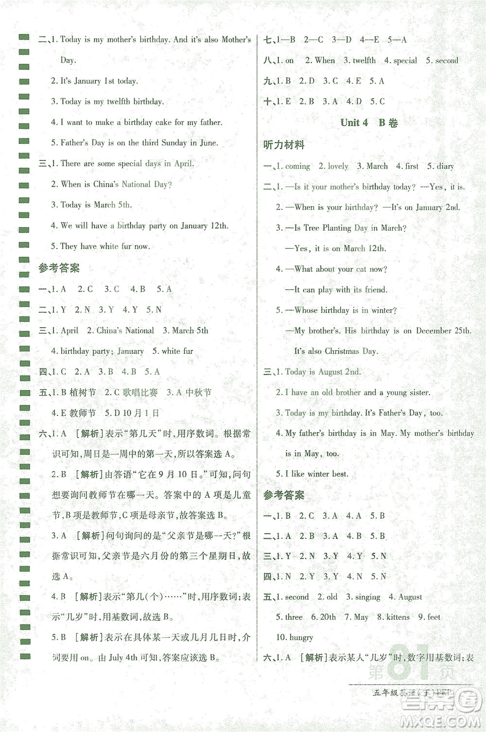開明出版社2021最新AB卷小學(xué)三年級(jí)起點(diǎn)五年級(jí)英語下PEP人教版答案