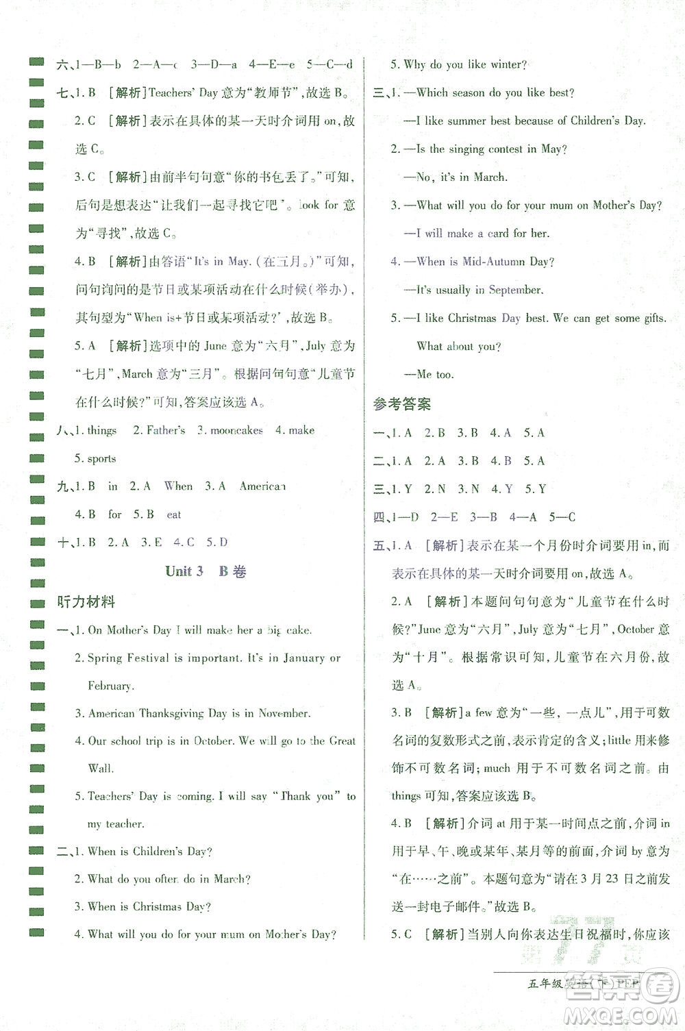 開明出版社2021最新AB卷小學(xué)三年級(jí)起點(diǎn)五年級(jí)英語下PEP人教版答案
