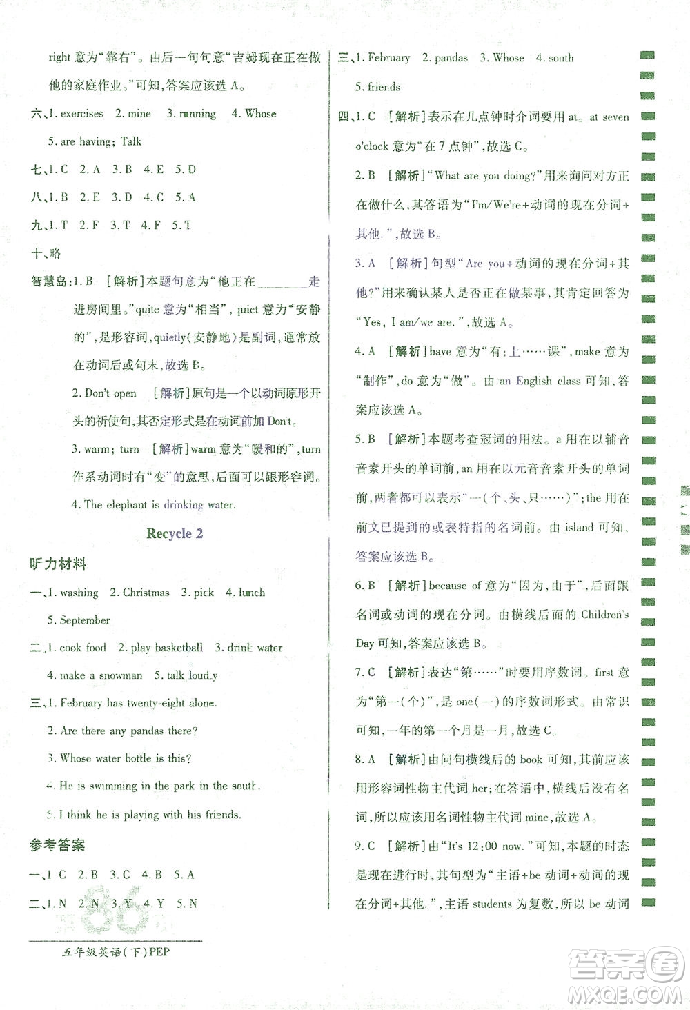 開明出版社2021最新AB卷小學(xué)三年級(jí)起點(diǎn)五年級(jí)英語下PEP人教版答案