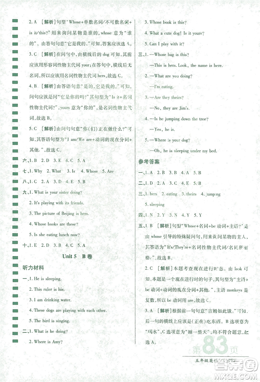 開明出版社2021最新AB卷小學(xué)三年級(jí)起點(diǎn)五年級(jí)英語下PEP人教版答案