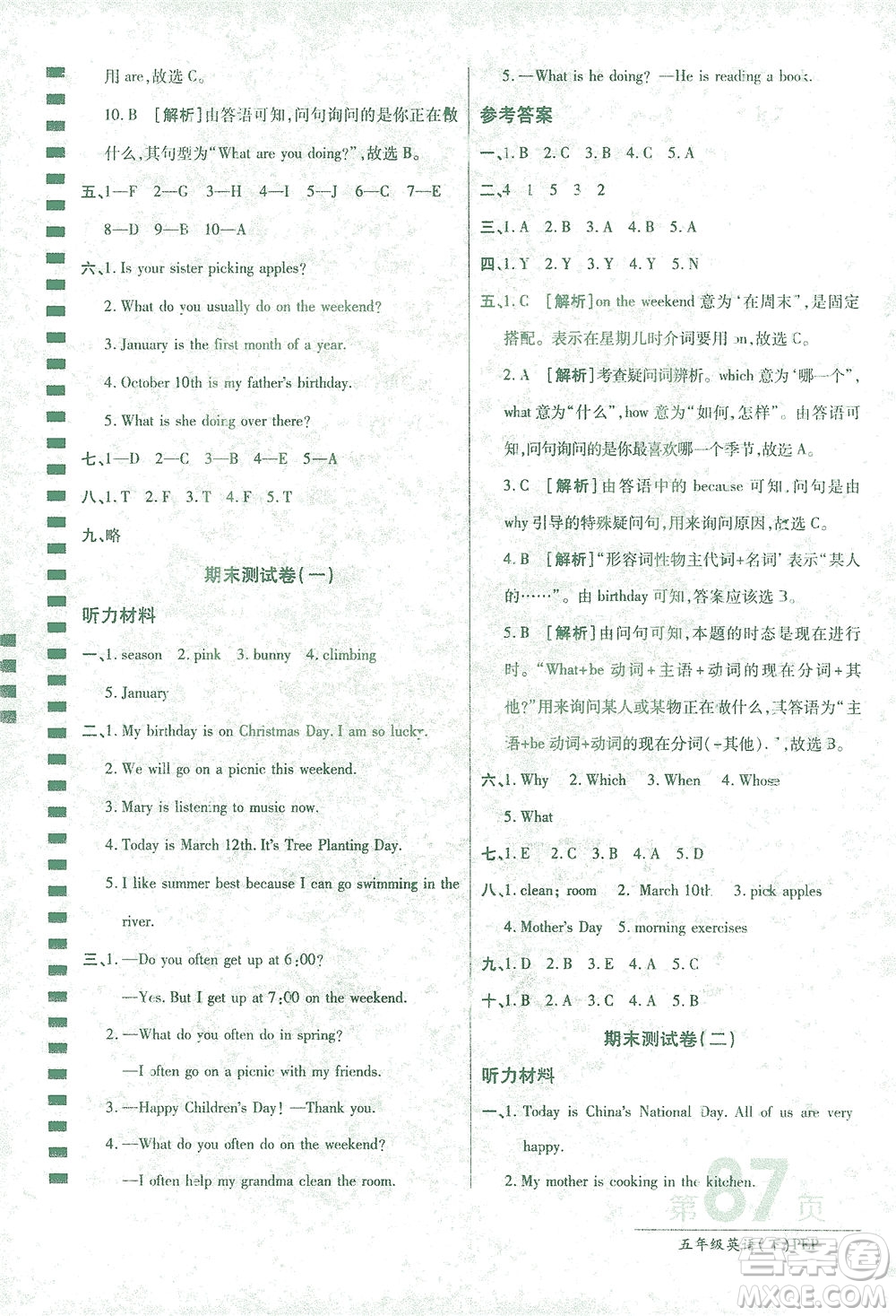 開明出版社2021最新AB卷小學(xué)三年級(jí)起點(diǎn)五年級(jí)英語下PEP人教版答案