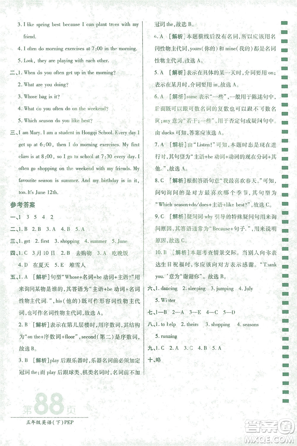 開明出版社2021最新AB卷小學(xué)三年級(jí)起點(diǎn)五年級(jí)英語下PEP人教版答案