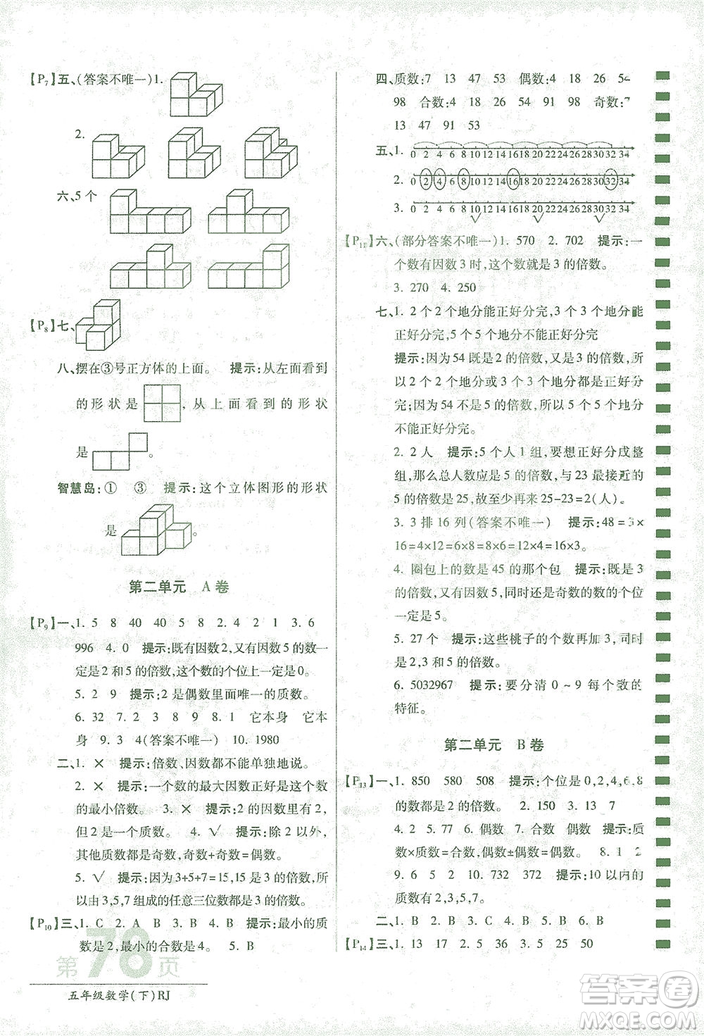 開明出版社2021最新AB卷小學(xué)五年級數(shù)學(xué)下RJ人教版答案