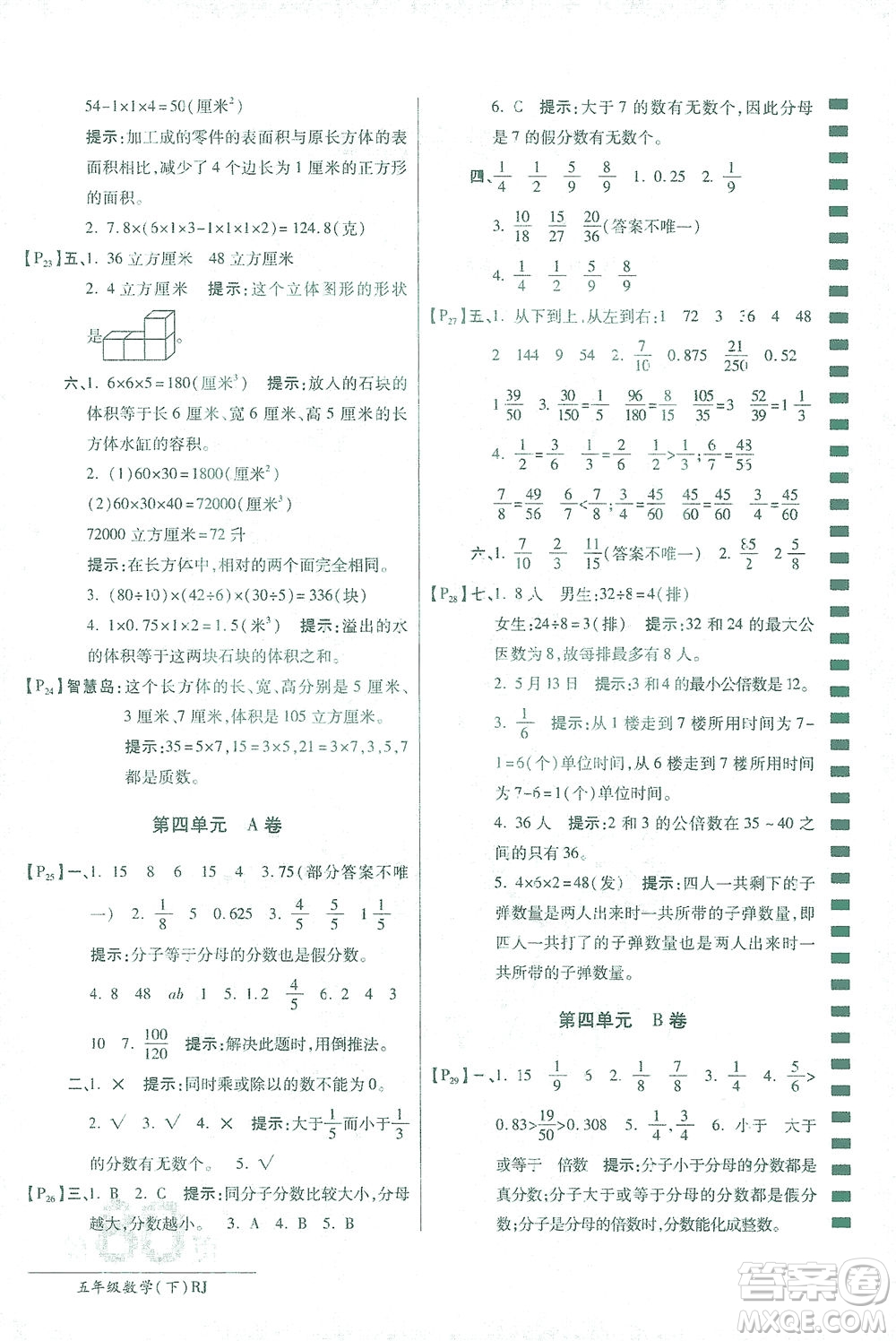 開明出版社2021最新AB卷小學(xué)五年級數(shù)學(xué)下RJ人教版答案