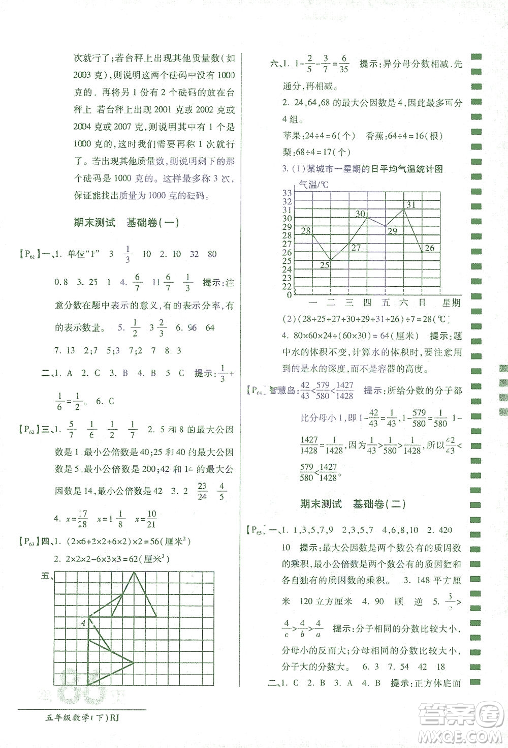 開明出版社2021最新AB卷小學(xué)五年級數(shù)學(xué)下RJ人教版答案