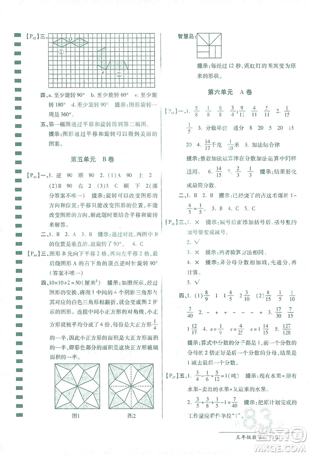 開明出版社2021最新AB卷小學(xué)五年級數(shù)學(xué)下RJ人教版答案