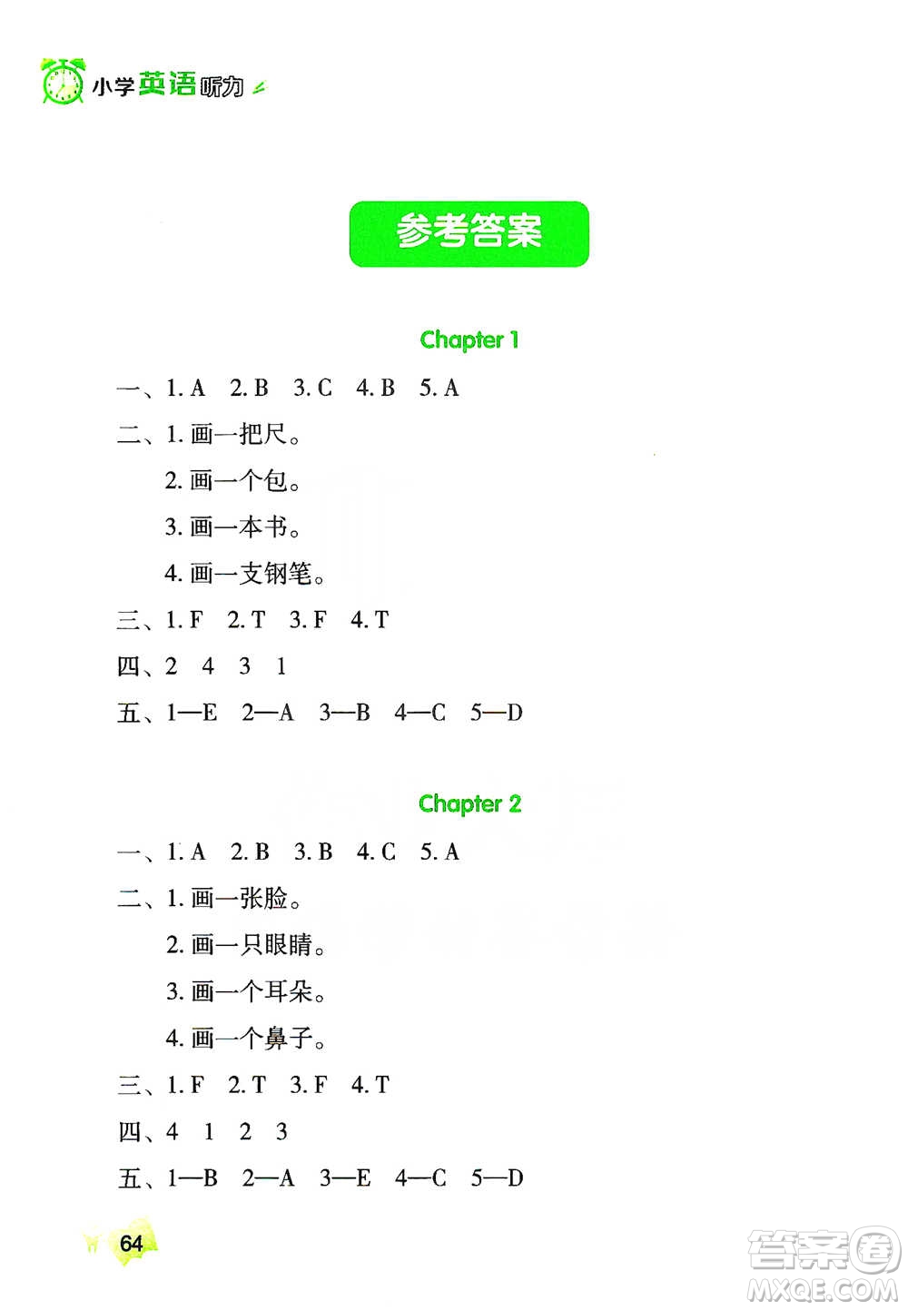 遼海出版社2021小學(xué)英語聽力三年級(jí)下冊(cè)參考答案