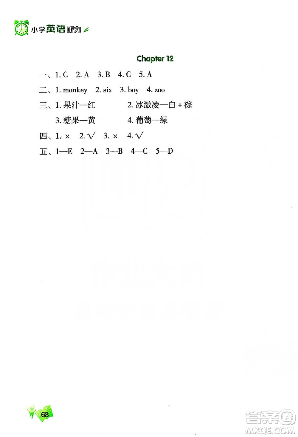 遼海出版社2021小學(xué)英語聽力三年級(jí)下冊(cè)參考答案
