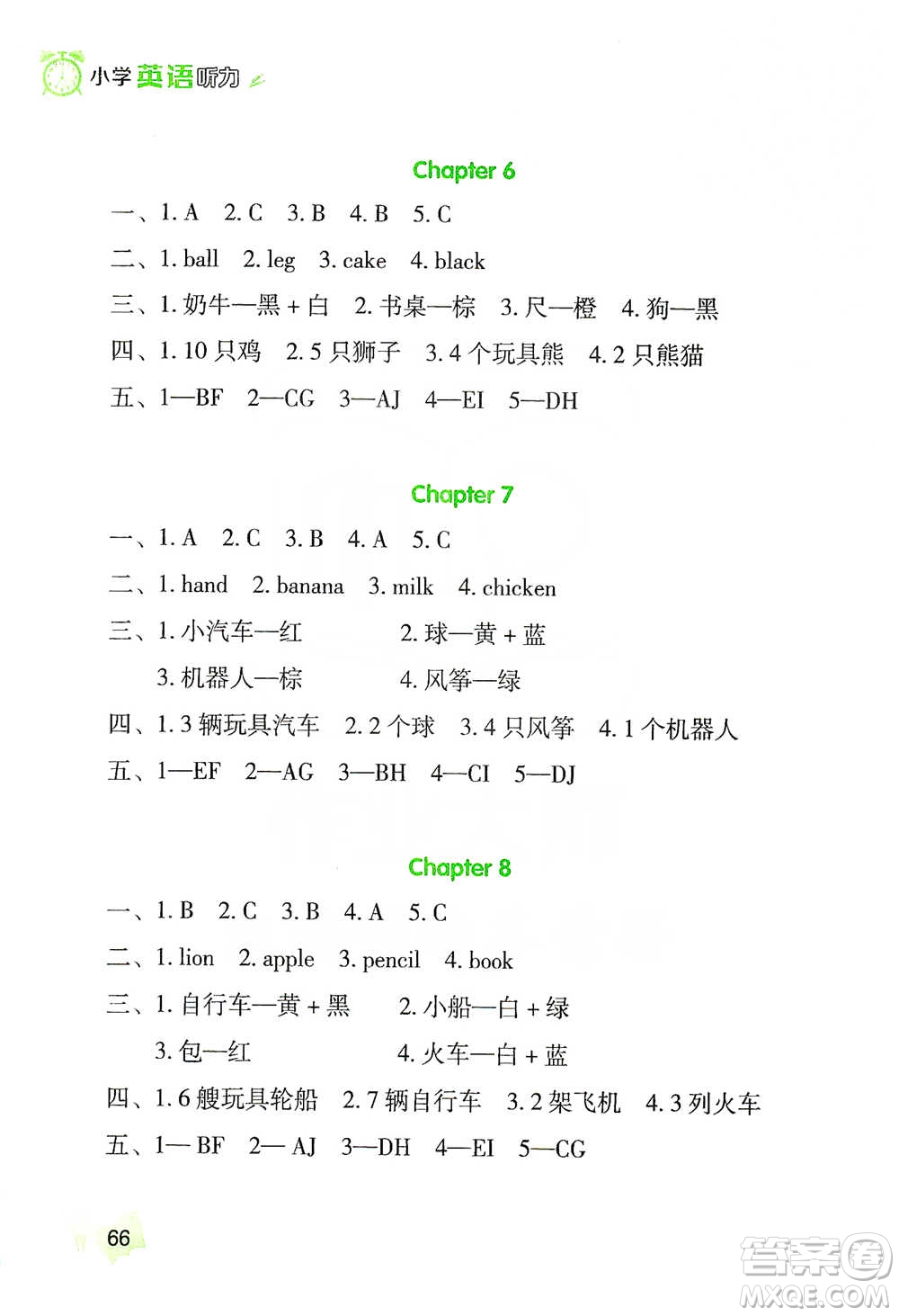 遼海出版社2021小學(xué)英語聽力三年級(jí)下冊(cè)參考答案