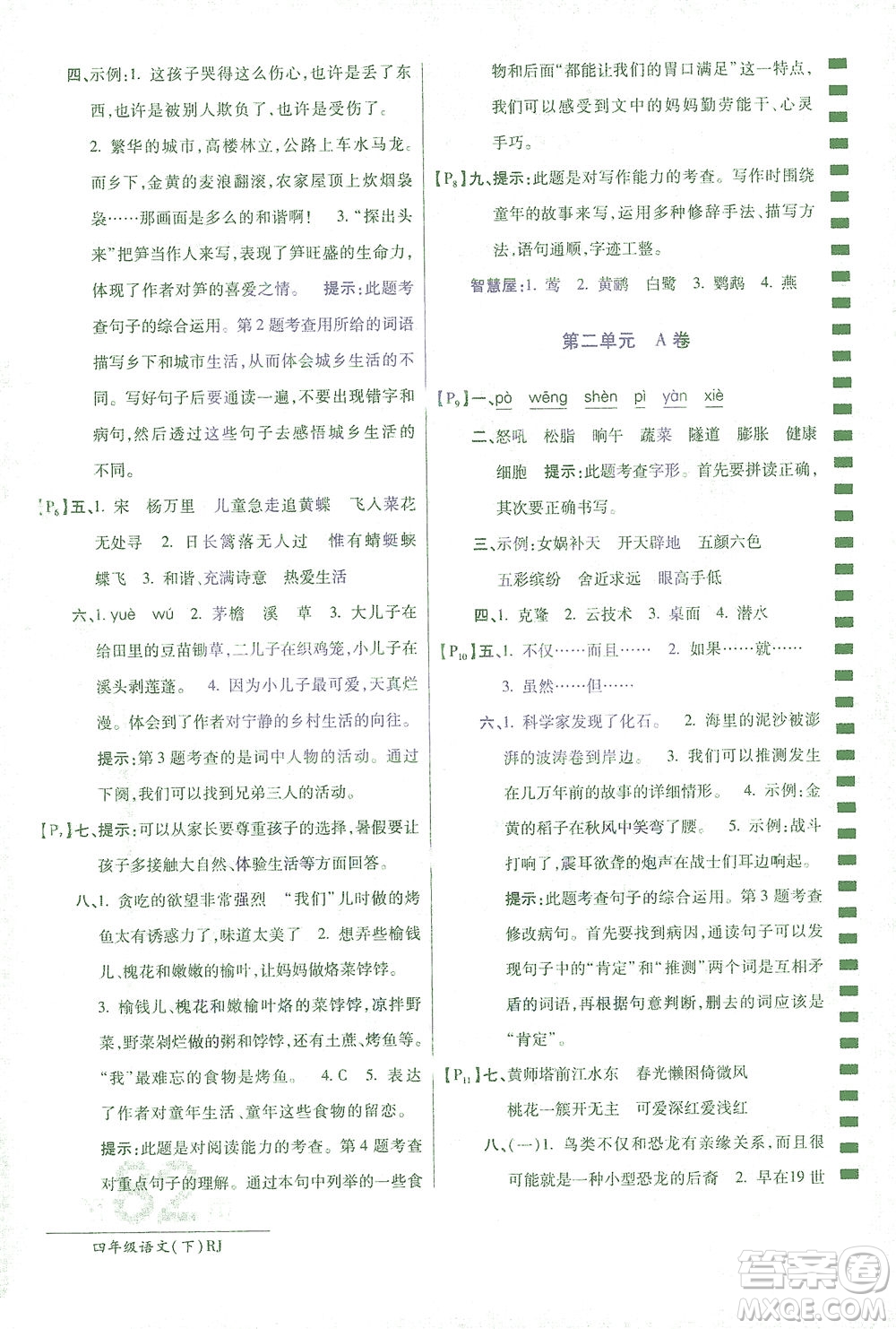 開明出版社2021最新AB卷小學(xué)四年級(jí)語文下RJ人教版答案