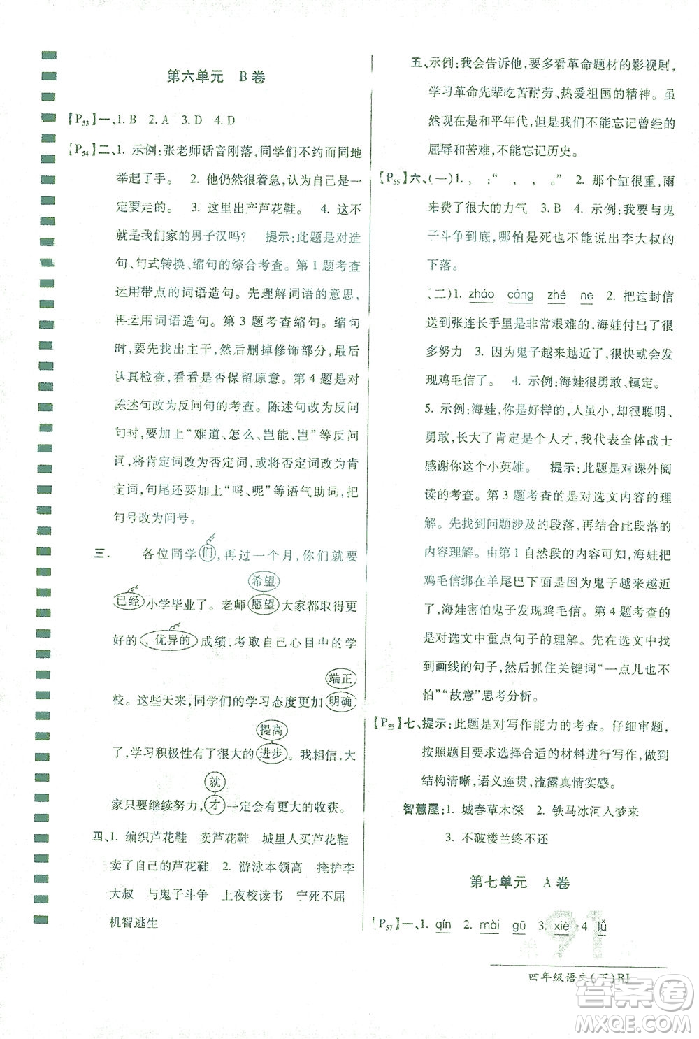 開明出版社2021最新AB卷小學(xué)四年級(jí)語文下RJ人教版答案